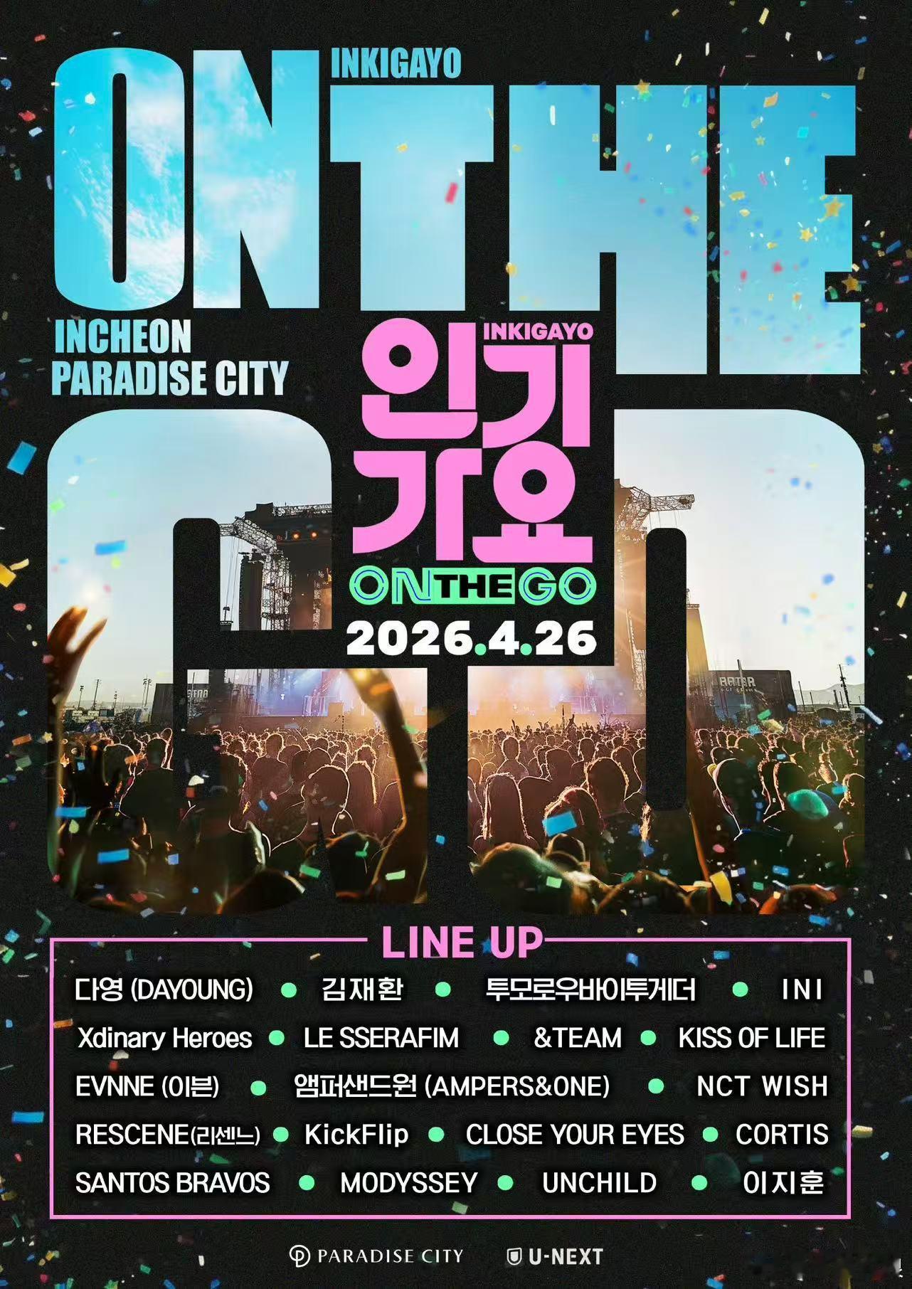 人歌ONTHEGO阵容人歌ONTHEGO最终阵容人歌ONTHEGO最终阵容，好，