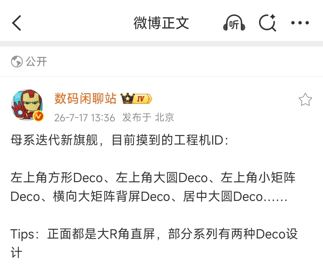 疑似 各家母系旗舰 外观设计Deco 曝光！左上角方形左上角大圆左上角小矩行横向