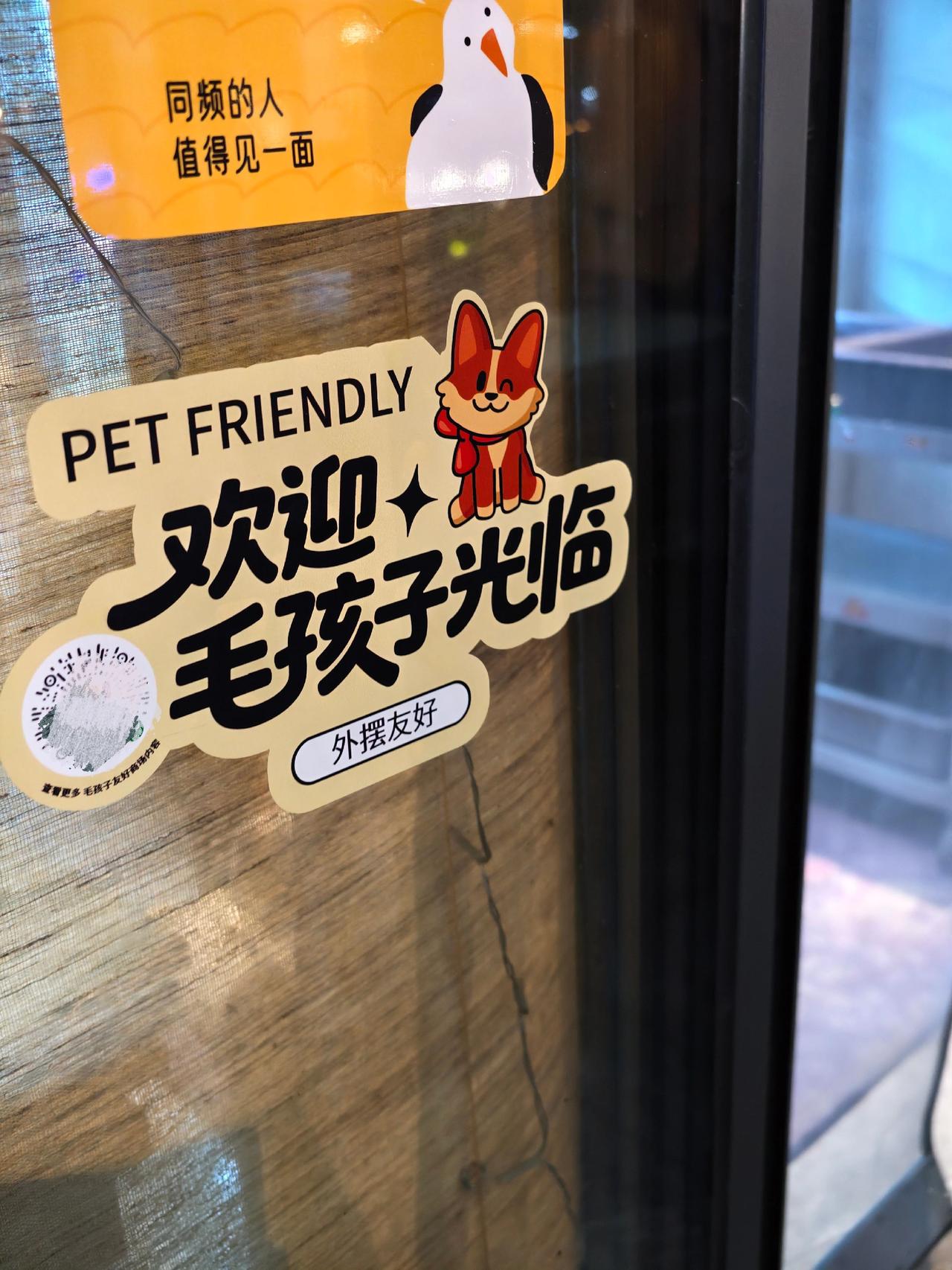 饭店主动说自己是“宠物友好”的还真是不多见，以前都是百货类商店居多。