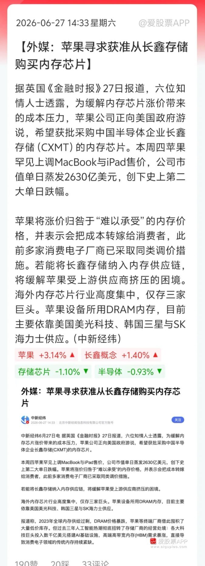 在谷歌后，苹果也计划从长鑫购买内存芯片！这绝对是大利好啊。当前存储严重短缺，三星