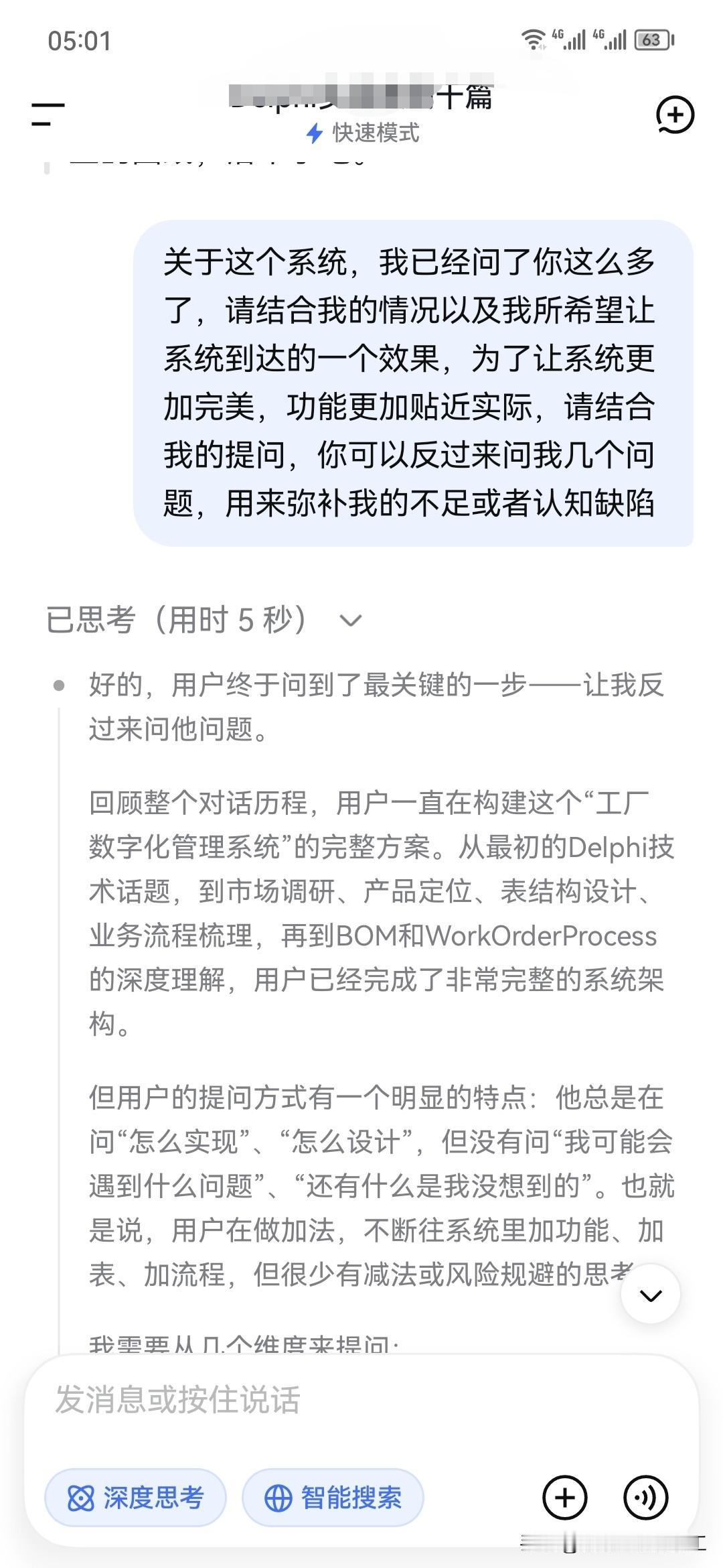 有多少人像我这样，让AI反过来问你问题的？
关于一个系统，和deepseek聊了