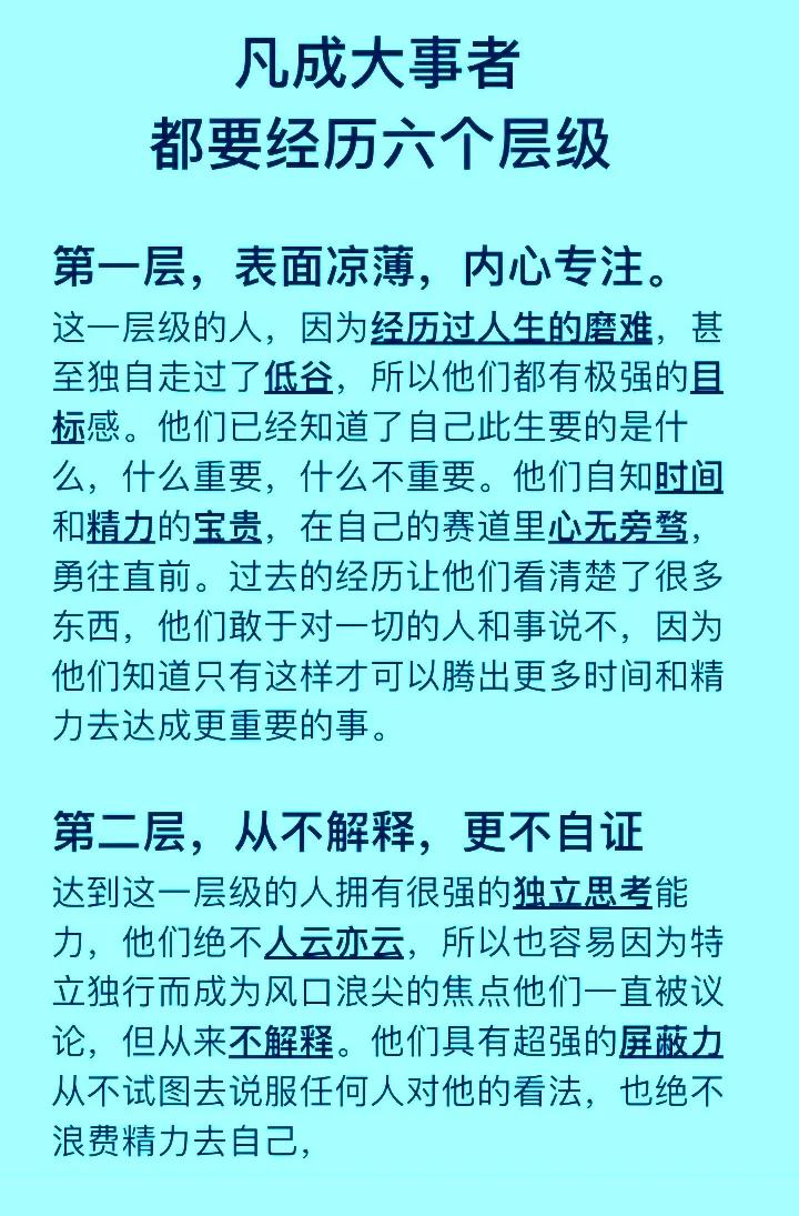 凡成大事者必须经历的6个层级