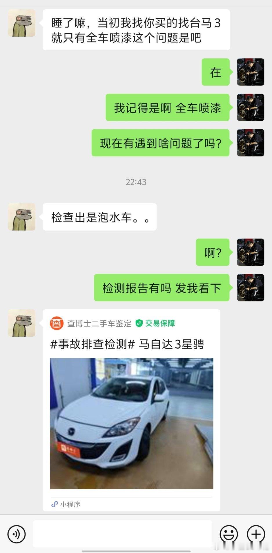 去年6月卖的一台马自达星骋，刚给我发消息说检测出来泡水，不过查博士报告没体现此车
