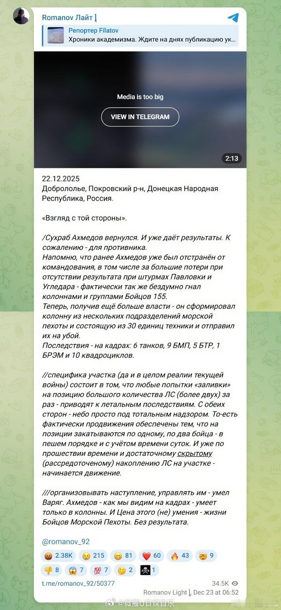 在多布里利亚附近攻势受挫后，俄军指挥官苏赫拉布·阿赫梅多夫，受到俄罗斯🇷🇺军