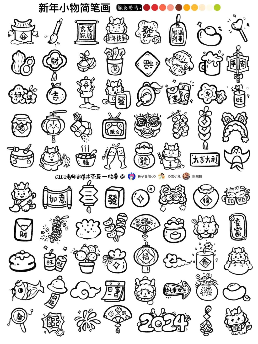 简笔画｜元旦🧧新年🧧春节小元素1