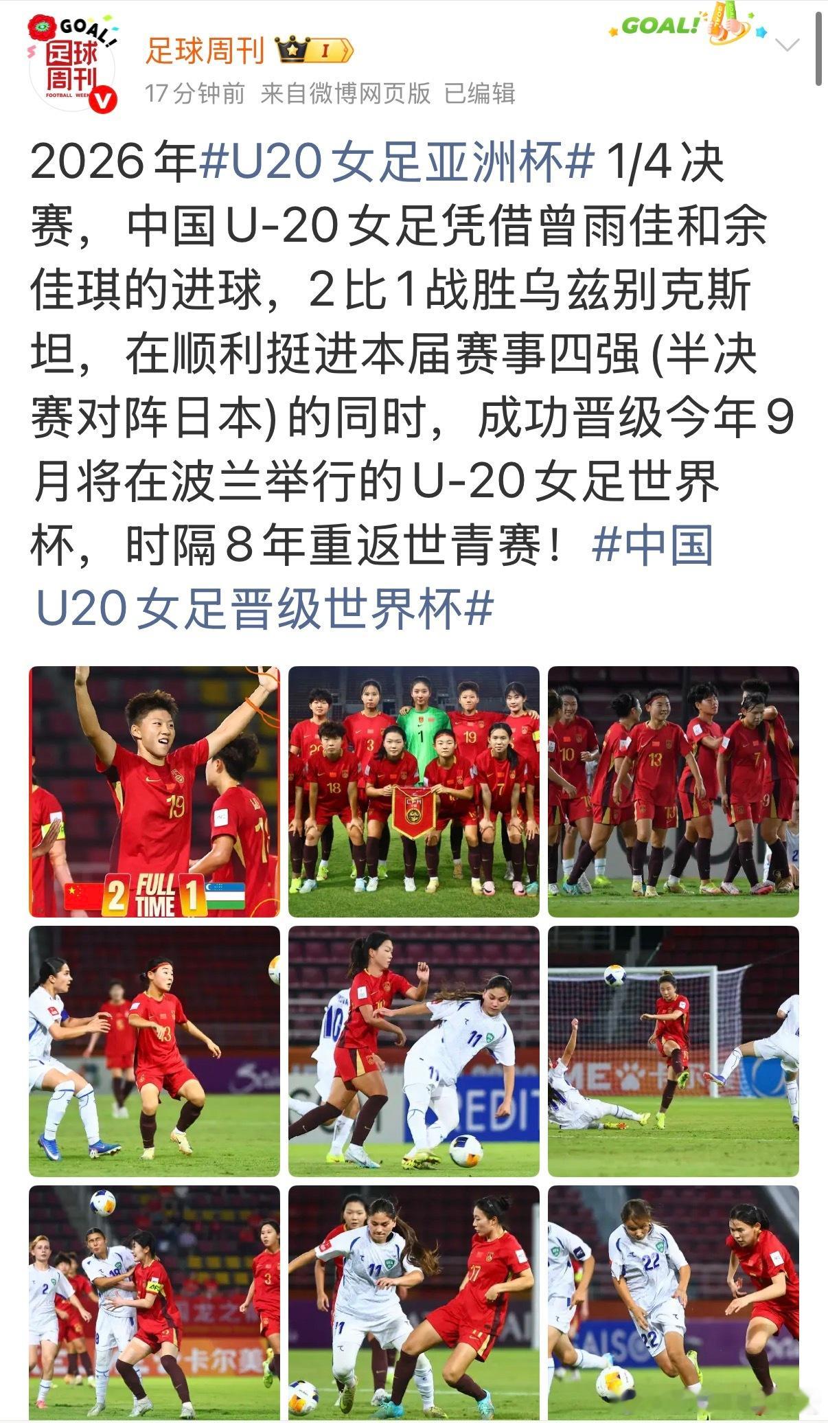 中国U20女足晋级世界杯四名辽小虎有机会今年9月踢U20世界杯！！！！她们是【王