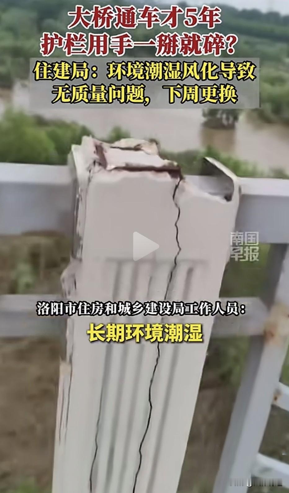 通车五年一掰就碎！”2026年8月18日，河南洛阳涧西区火炬桥被曝出存在严重安全