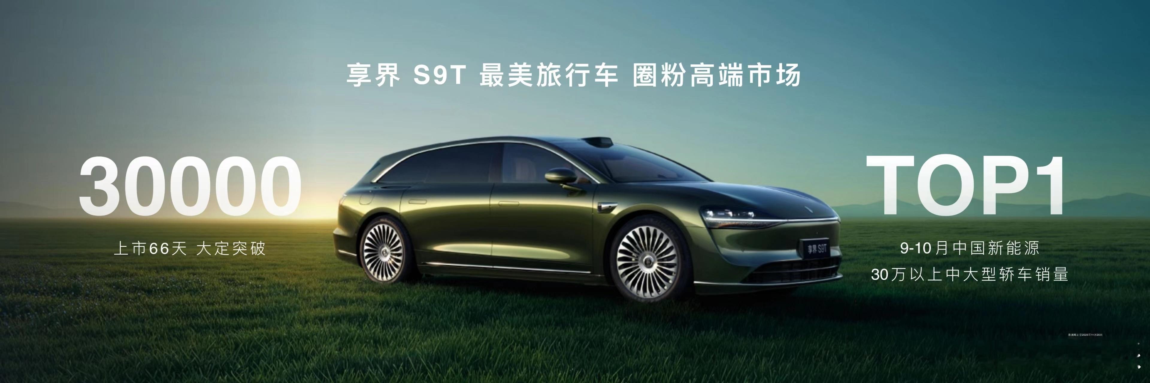 还是那句话，我选车的眼光还是很准的上市66天大定突破30000台，旅行车彻底火出