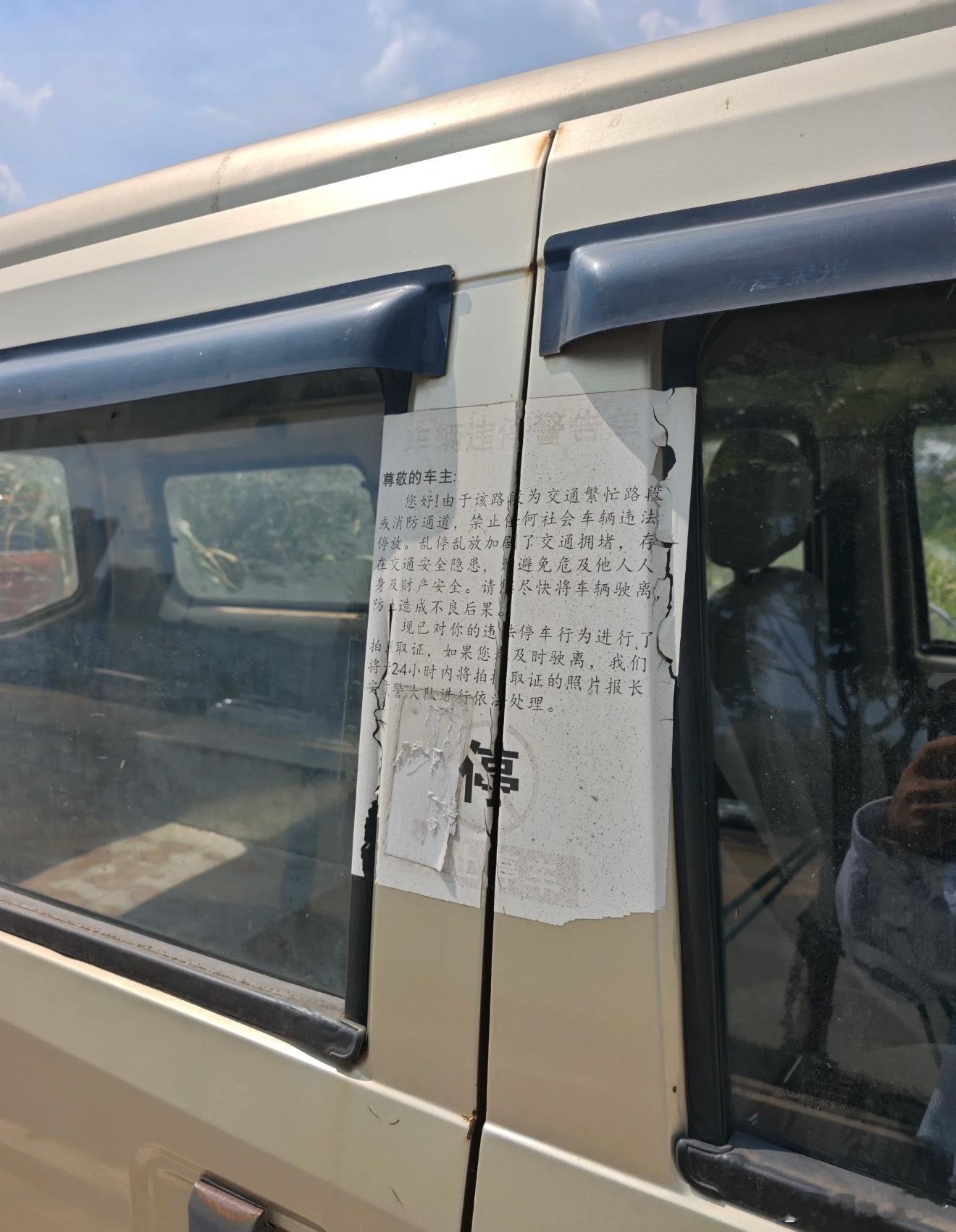 这车真的停的太久了[允悲]，都上贴条了！ ​​​