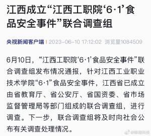 官方最新消息，近期热议的「鼠头还是鸭脖」一事，成立调查组了。

 