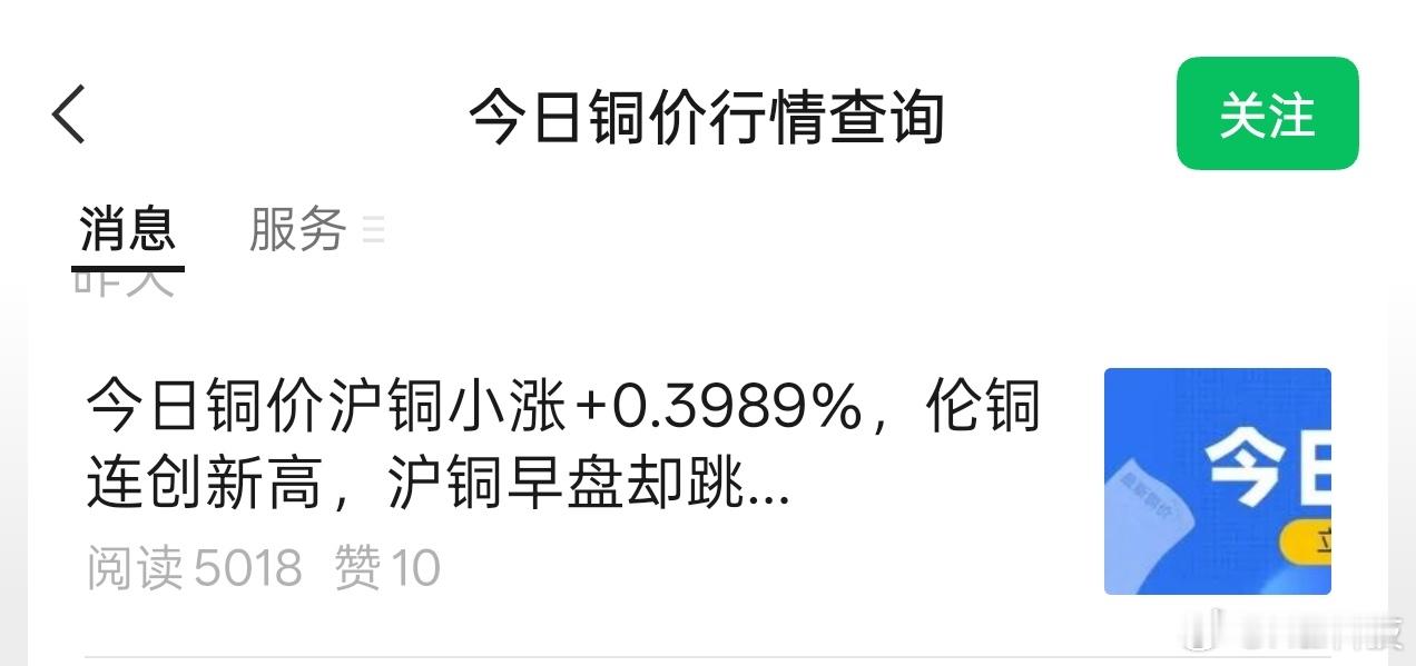 最近铜价也涨的非常离谱，昨天给浴室换了带顶喷的花洒，出水口衔接处本来是铁的，师傅