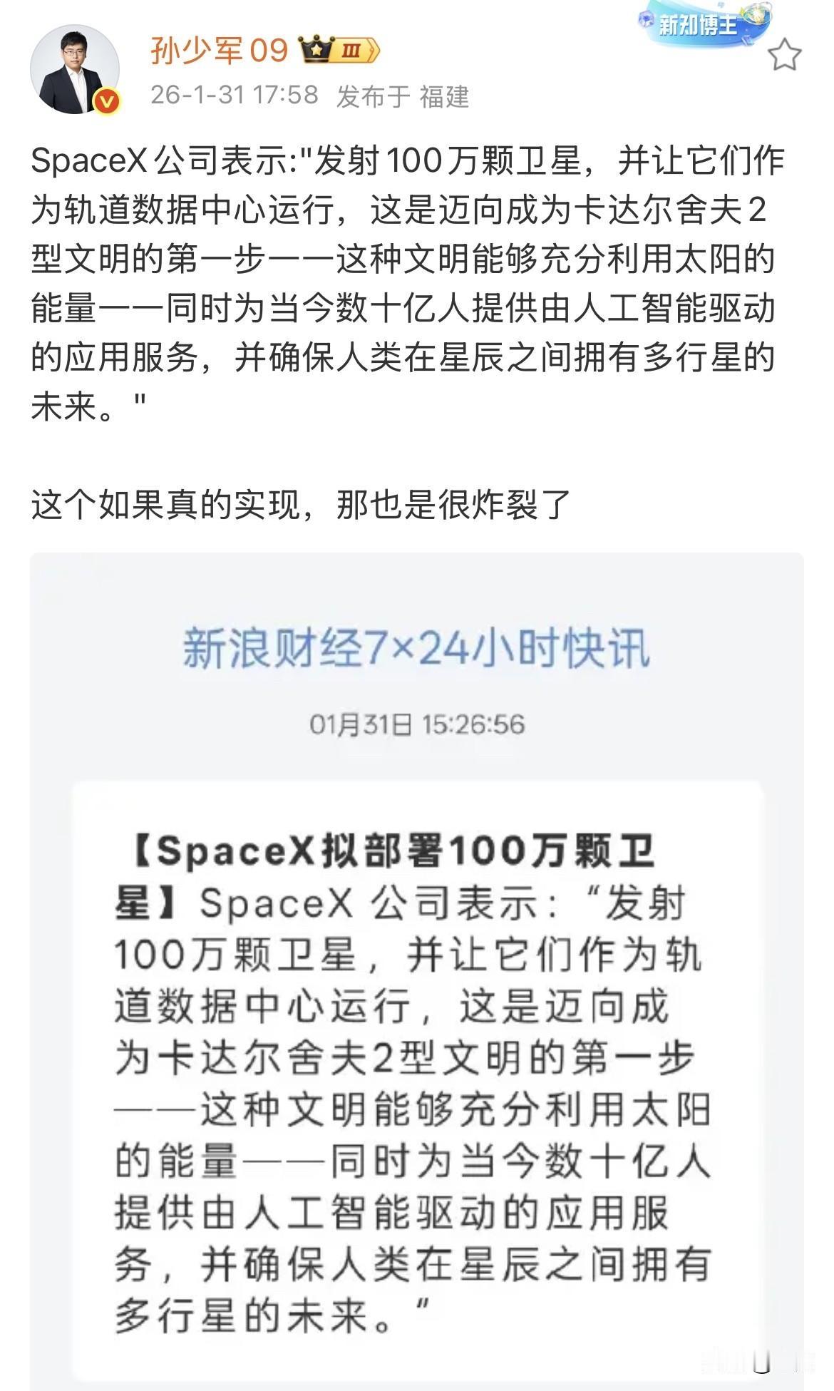 让太阳聚能量或成为现实！

SpaceX公司要发射100万颗卫星，并让它们作为轨