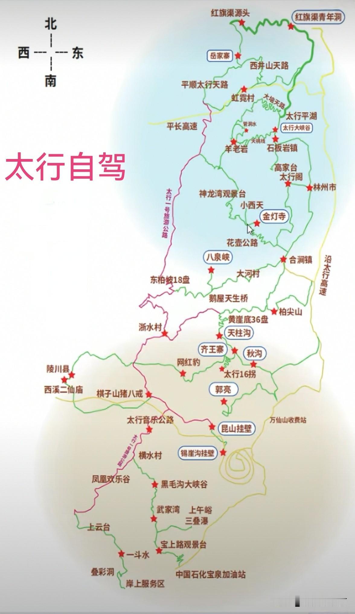 太行自驾