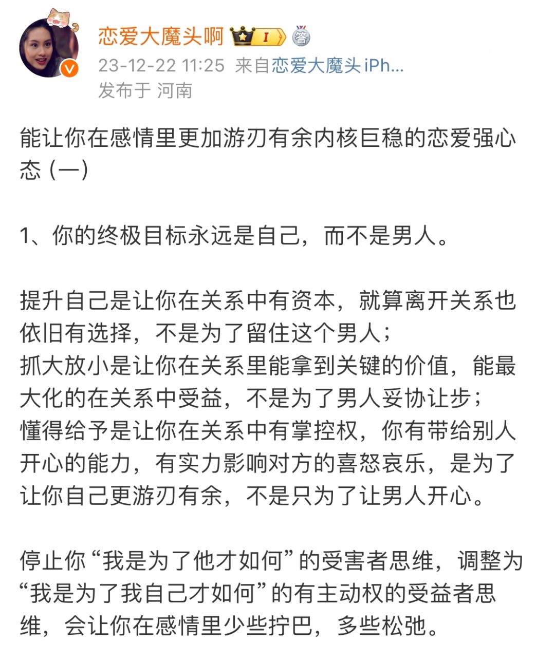 让你在感情里游刃有余内核巨稳的恋爱强心态