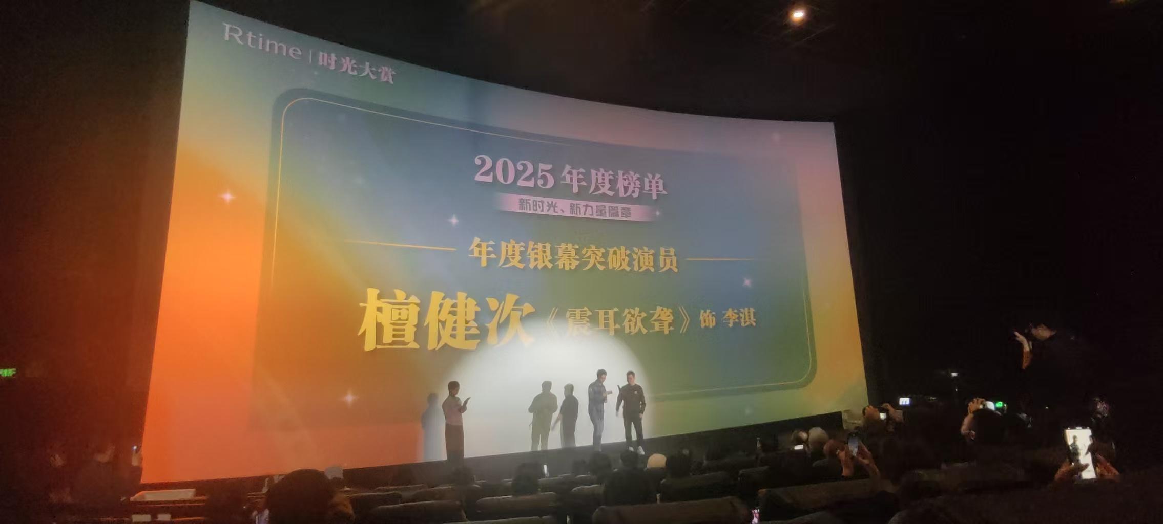 时光大赏榜单集结2025影视高光檀健次时光大赏年度银幕突破演员见证华语影视的高光