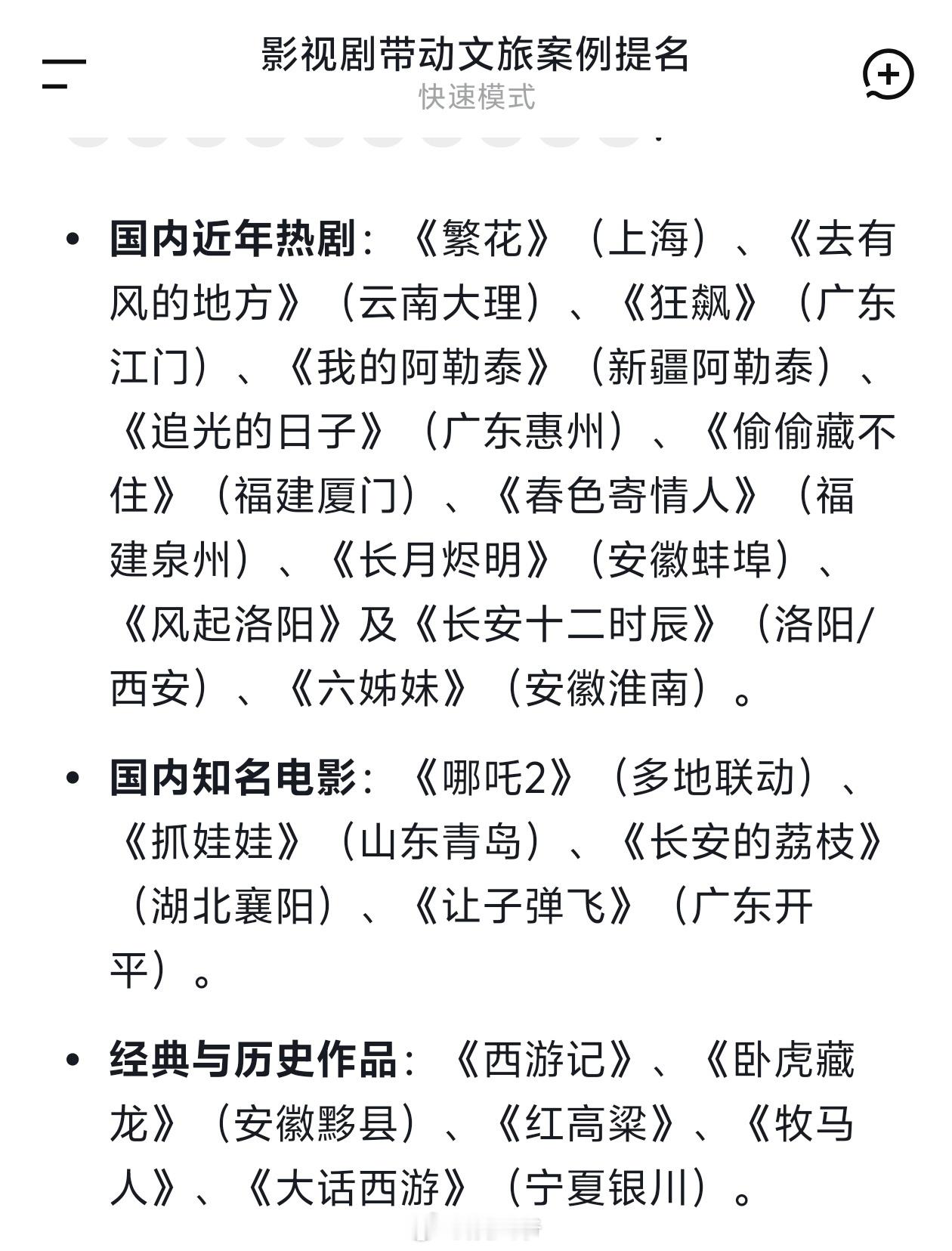 影视剧带动文旅案例提名（来自deepseek），哪部最实至名归 