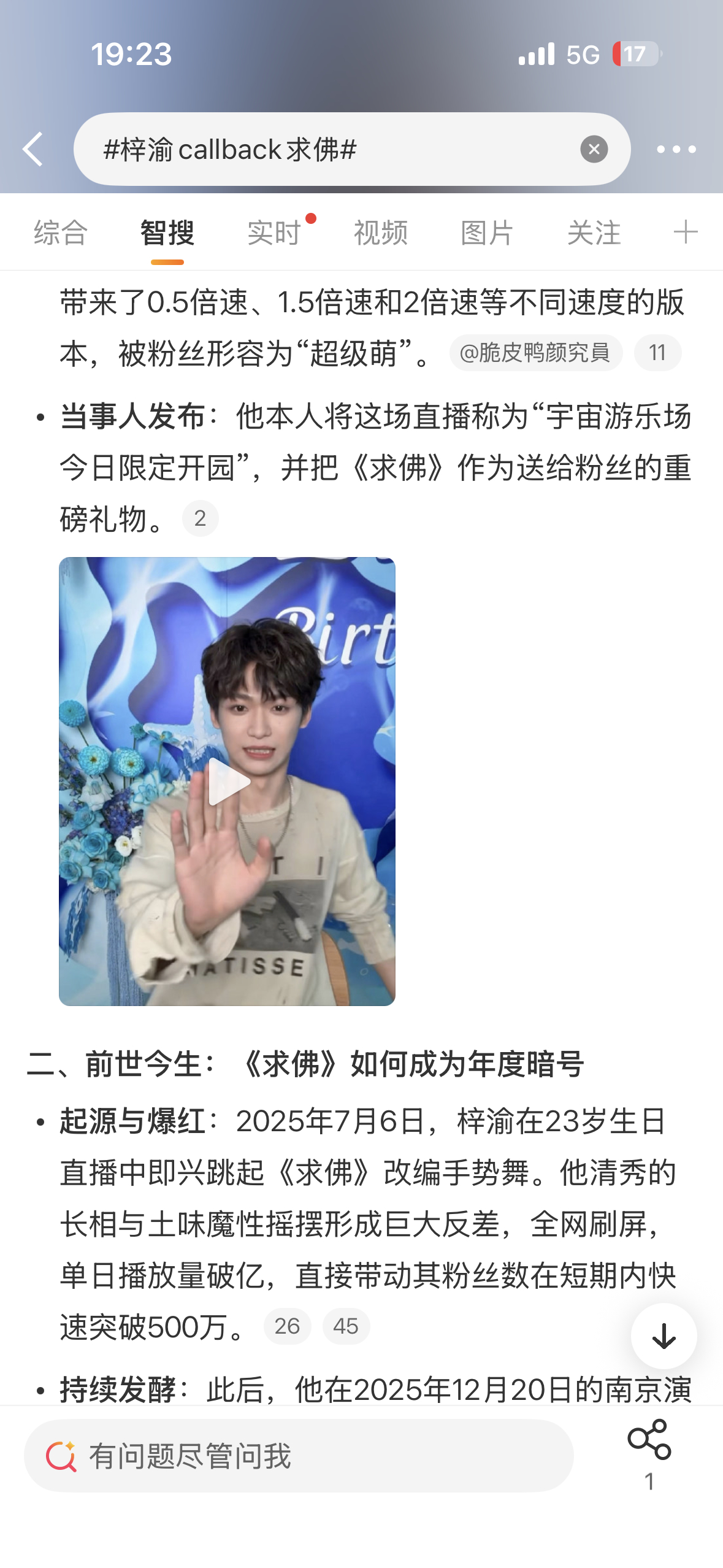 梓渝callback求佛 笑死我了，真的服了梓渝了！去年靠一个《求佛》手势舞直接