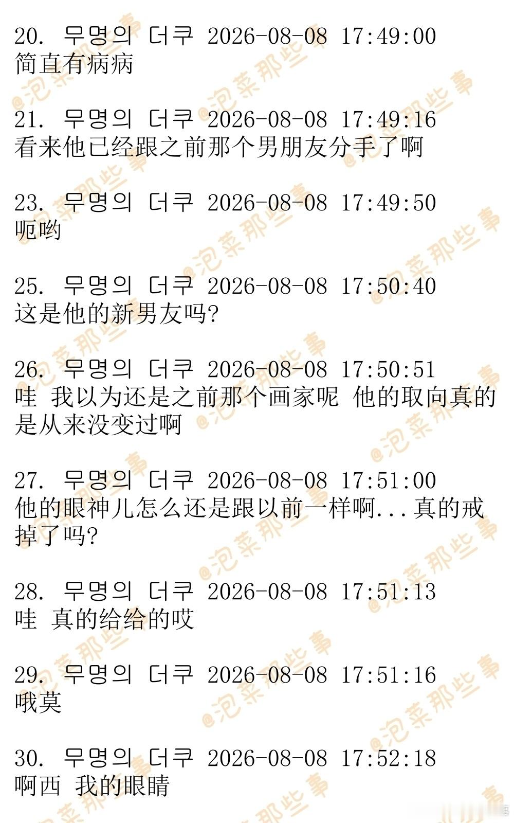 🔥韩网热帖评论翻译🔥刘亚仁公开与某服装品牌代表合拍的人生四格cr.theqo