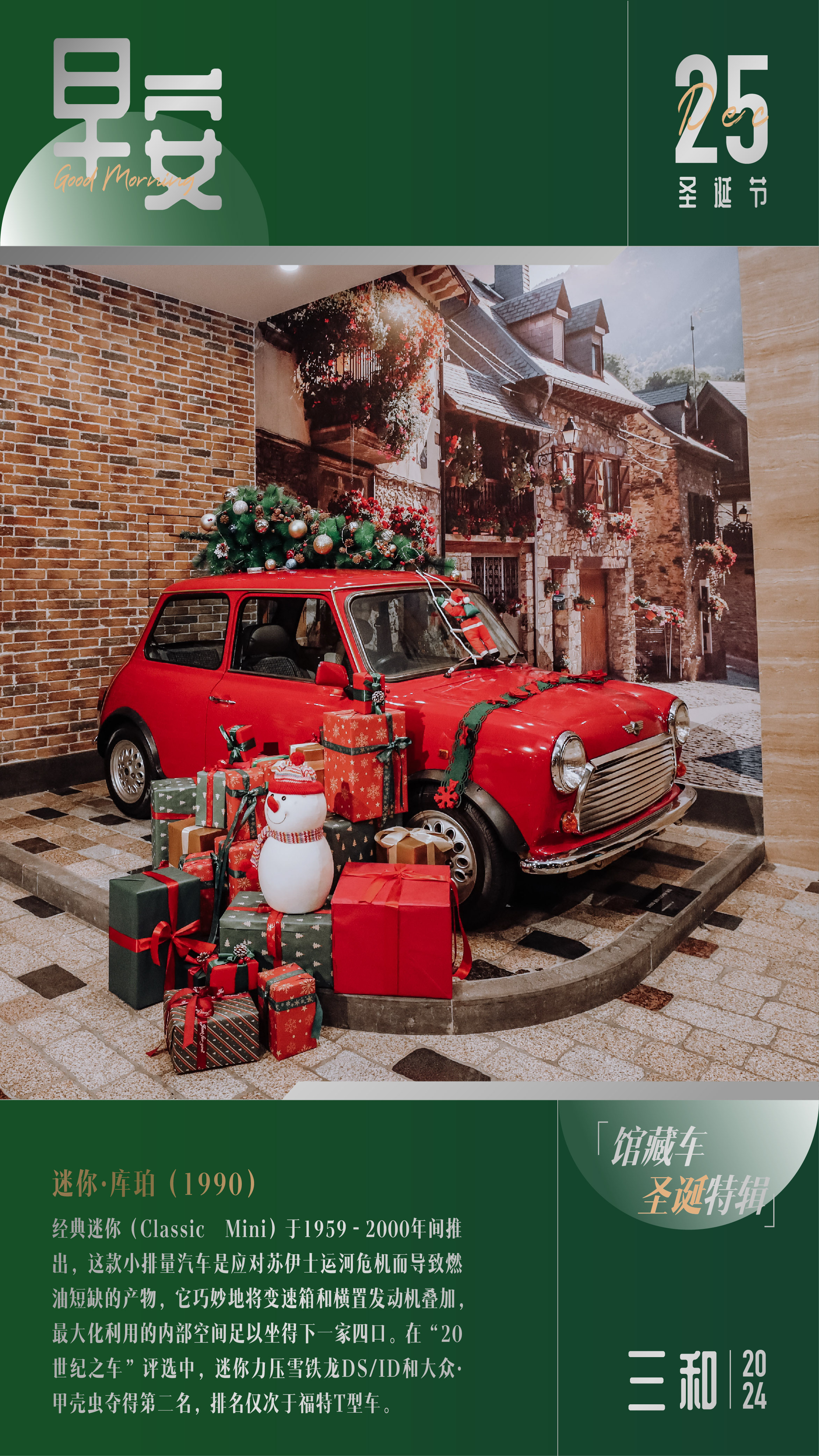 早安！经典迷你（Classic Mini）于1959－2000年间推出，这款小排