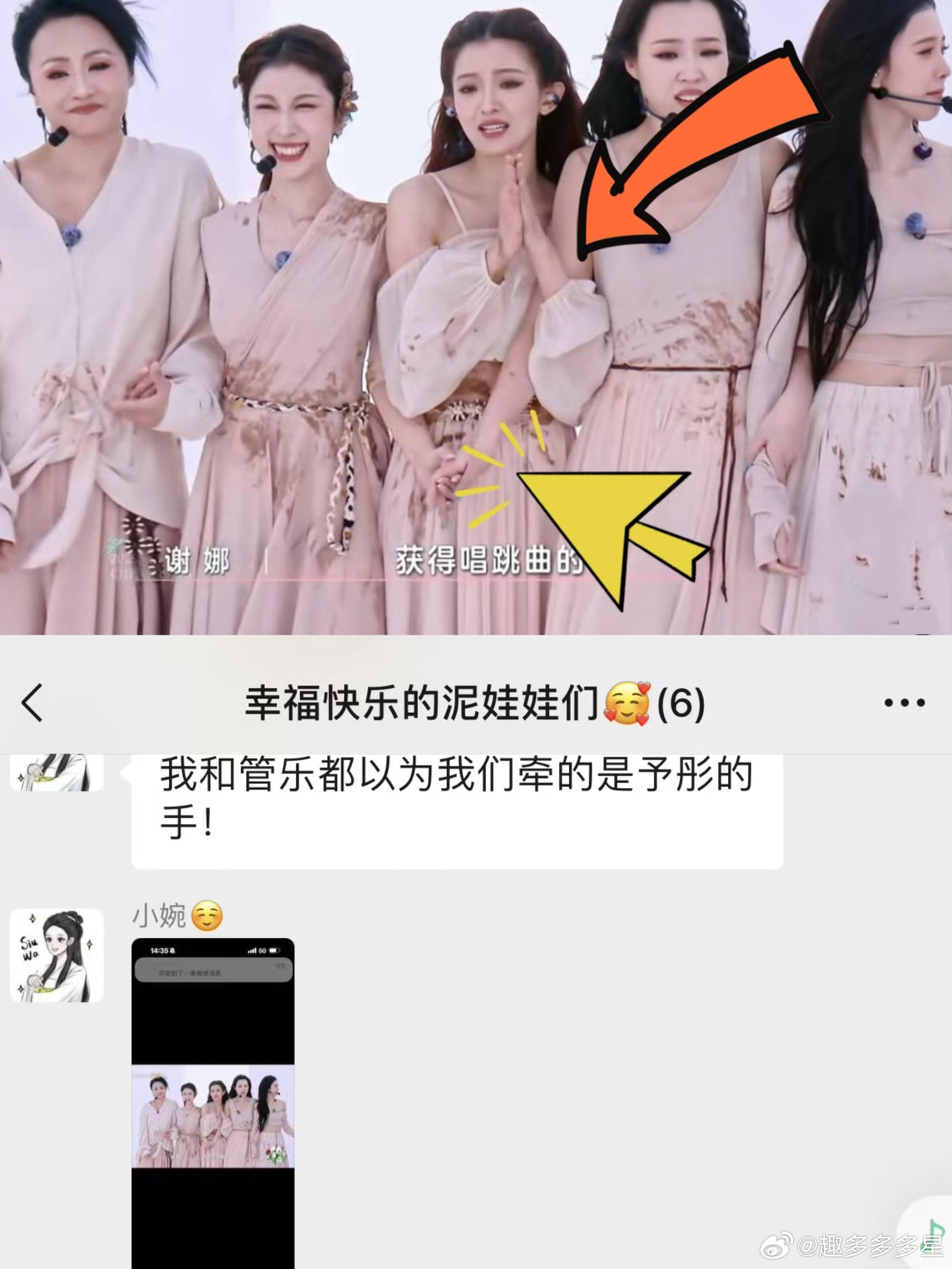 太好笑了哈哈都以为牵的罗予彤的手😂怎么这么搞笑啊哈哈哈 乘风拉票环节，小碗管乐