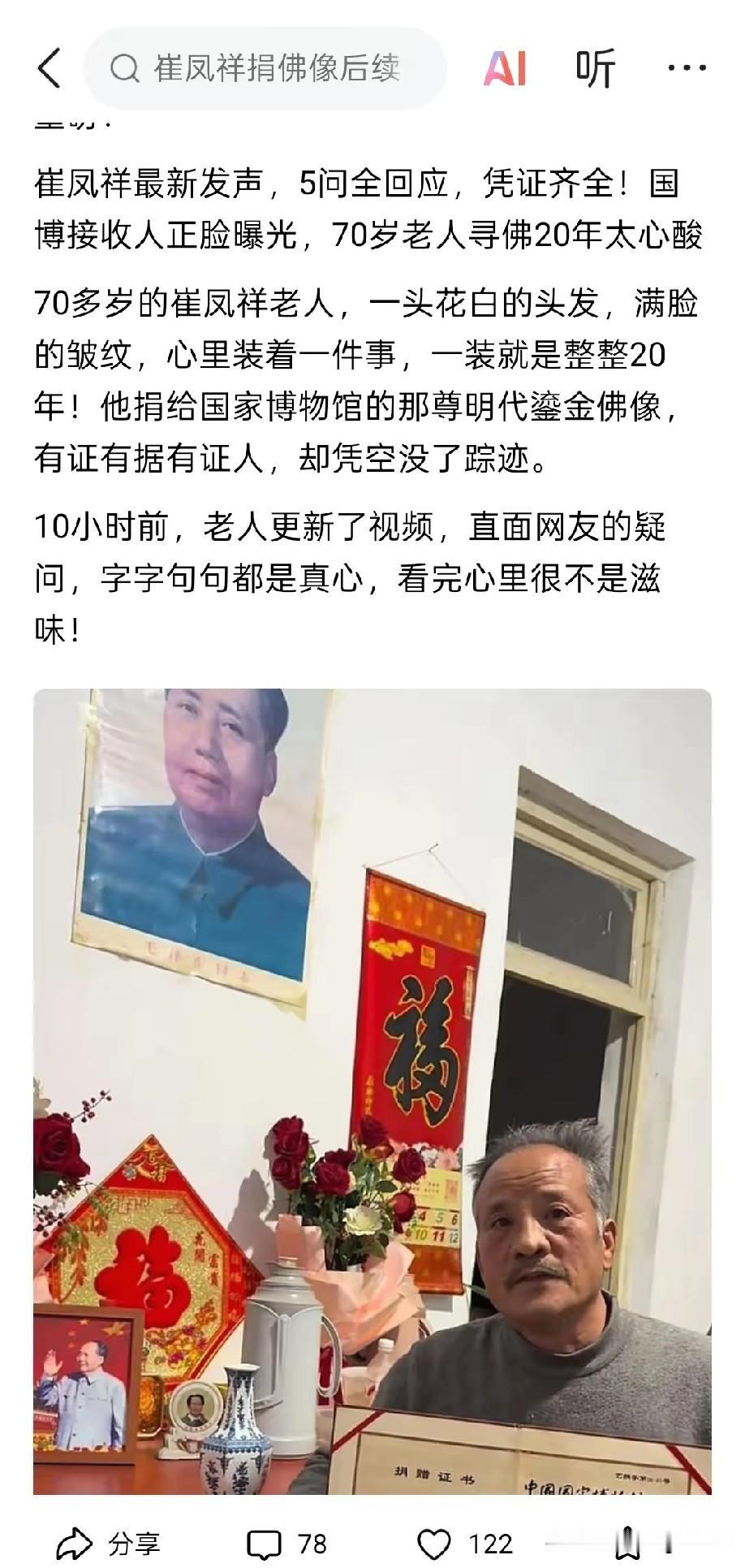 这尊估值500万的鎏金佛像，难道真能凭空蒸发？

国博那边把手一摊：查无此档。