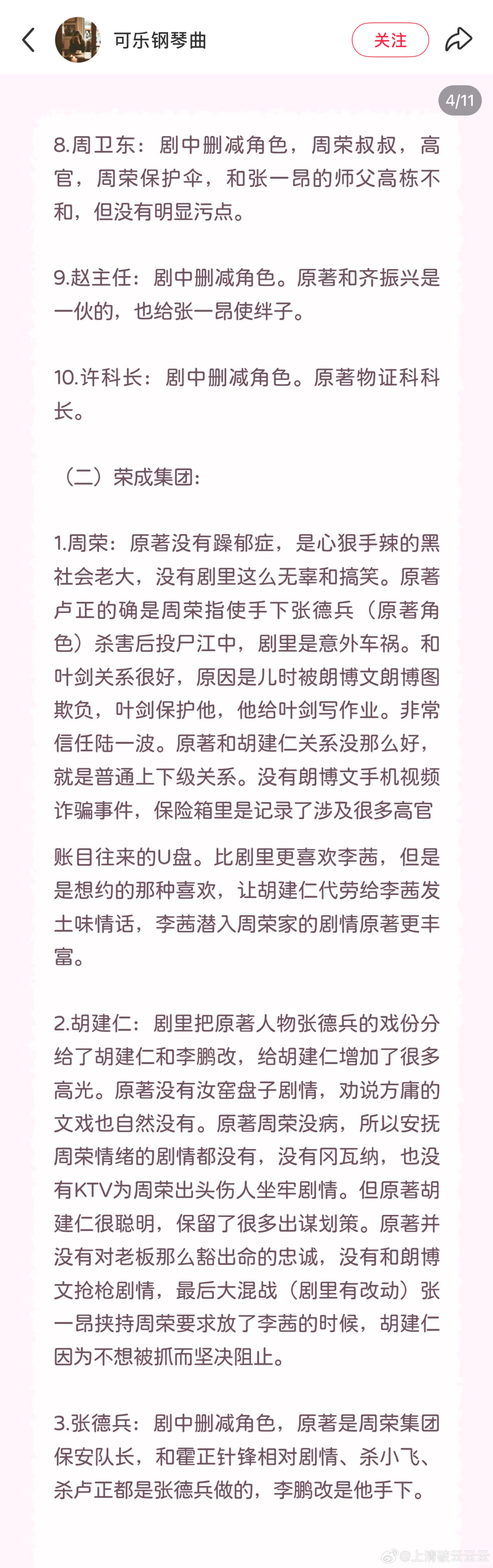在品读这个老师写的低智商犯罪原著和电视剧对比，艾玛如果是原著我应该完全不会磕到吧