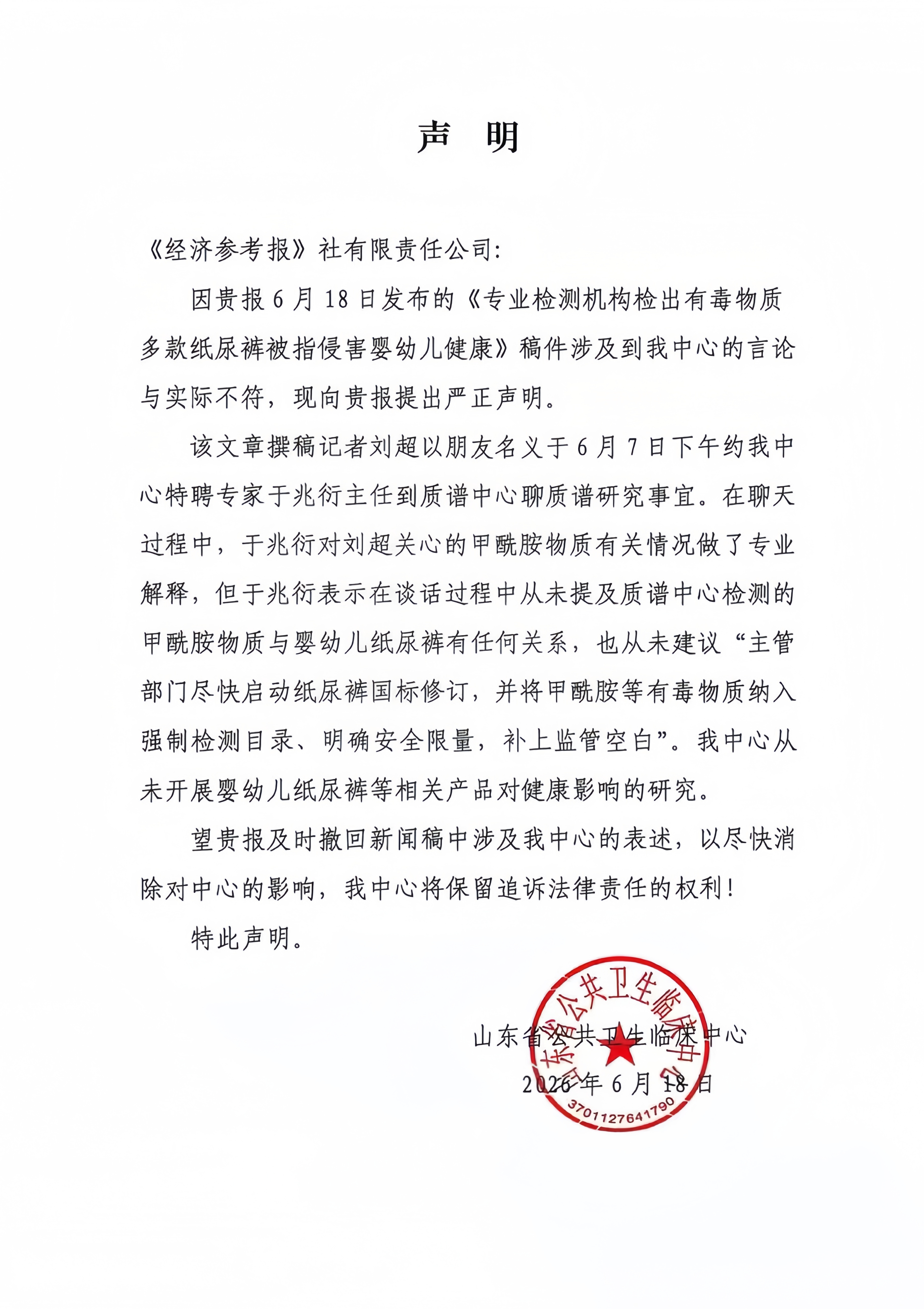 山东省公共卫生临床中心声明一早在隔壁我就看到了，看来这俩图是真实的声明涉及那么多