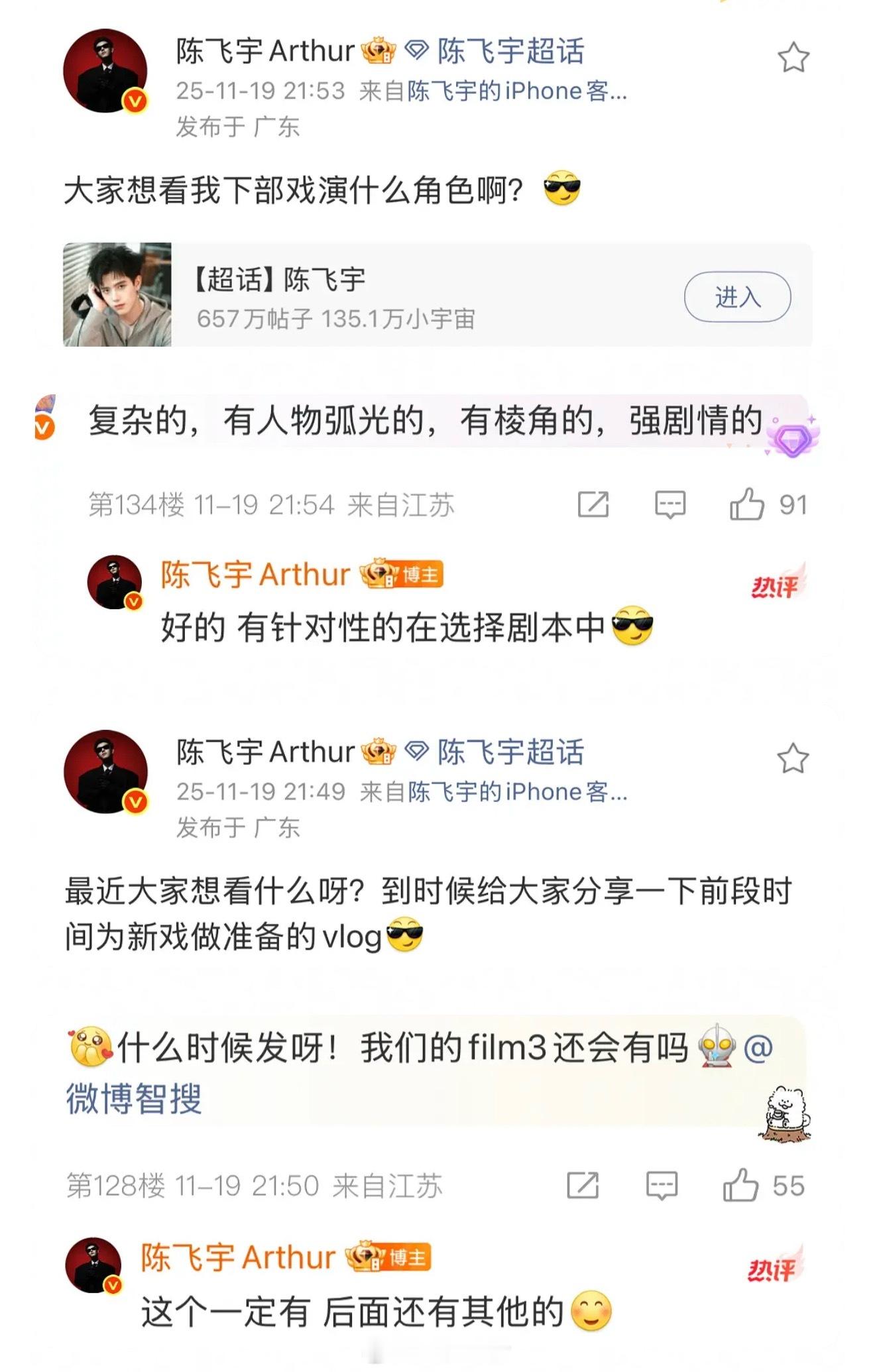 陈飞宇空降超话和粉丝聊天，有问必答，有求必应，蛮真诚的。 