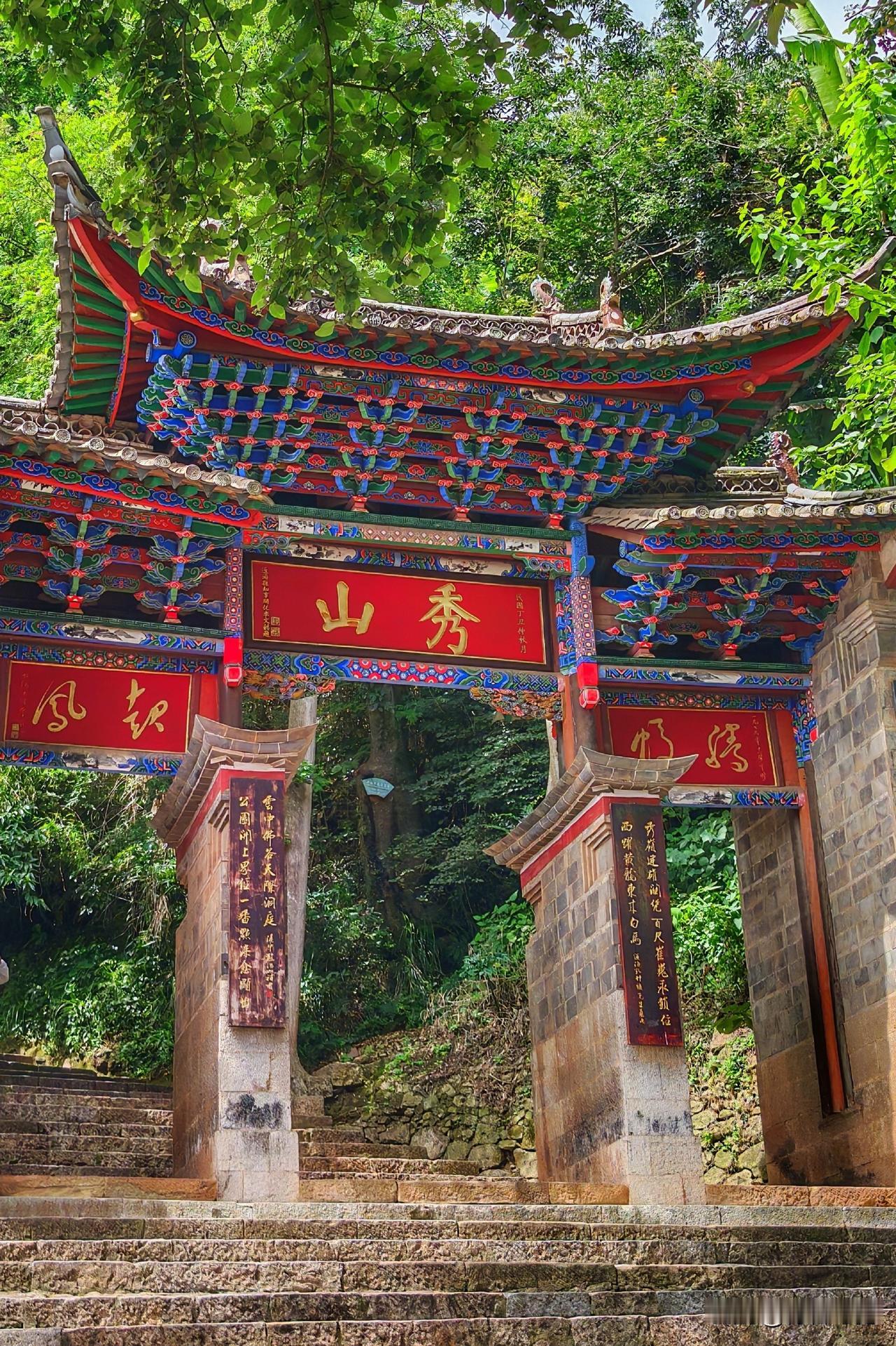 滇中藏一座千年名山——通海秀山，雄踞通海古城南隅，自汉代开山建寺，历经唐、宋、元