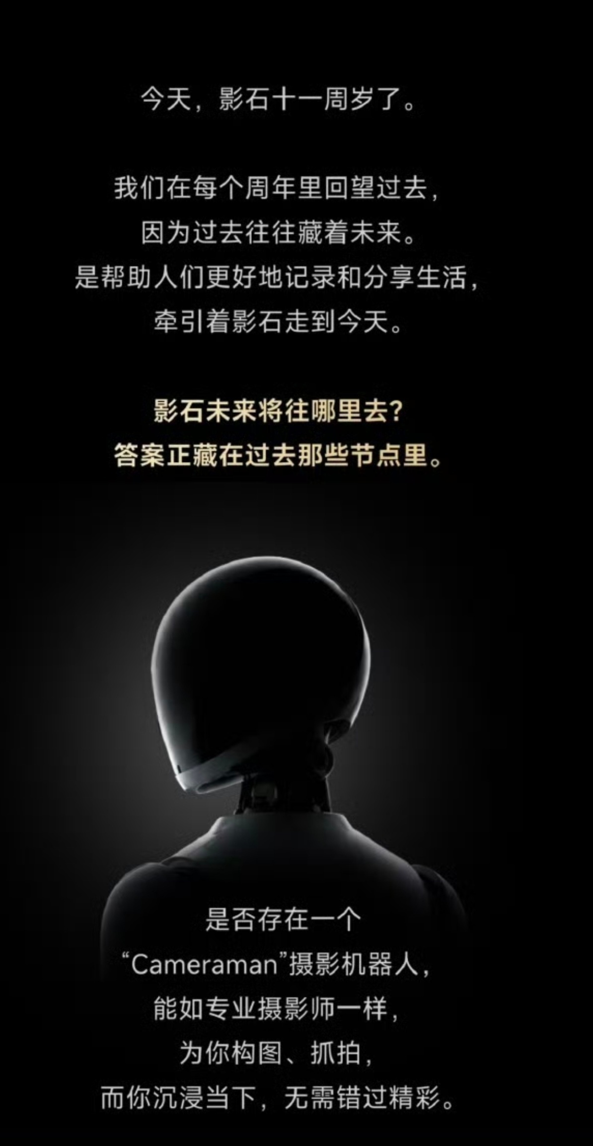 影石官宣造摄影机器人真的挺意外的，大家熟悉的影石，本来靠全景相机火遍全网，现在居
