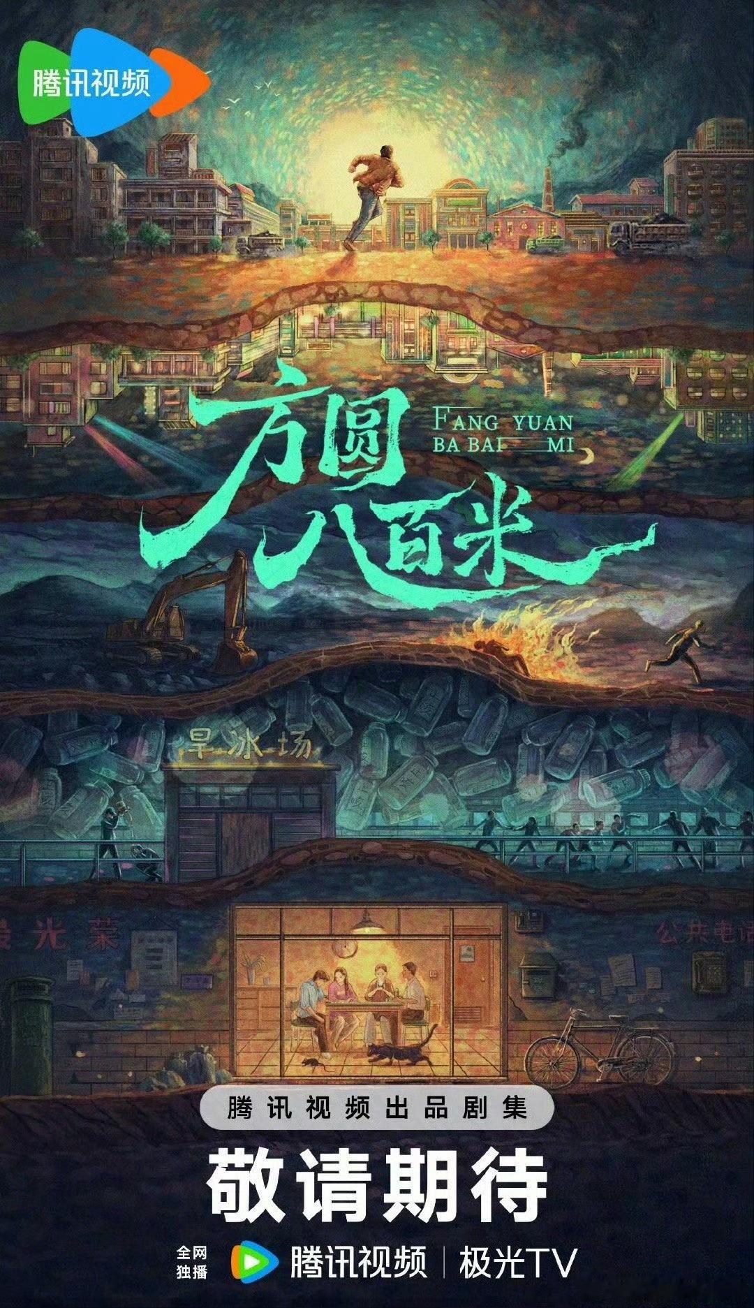 许凯能把方圆八百米收入囊中吗 ​​​