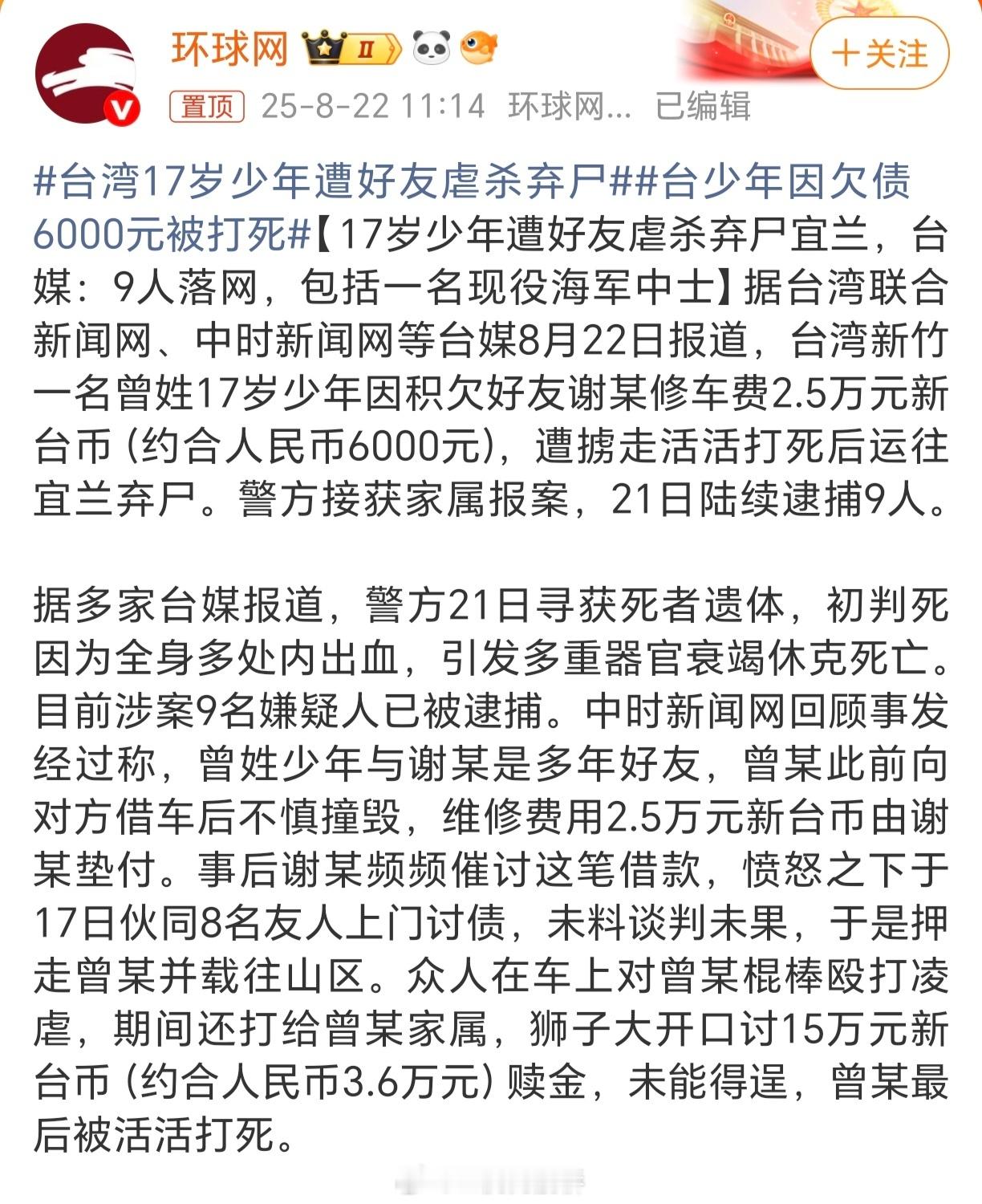 台湾17岁少年遭好友虐杀弃尸热点观点 洒洒水啦，台湾这种每个月几十上百具各种浮尸