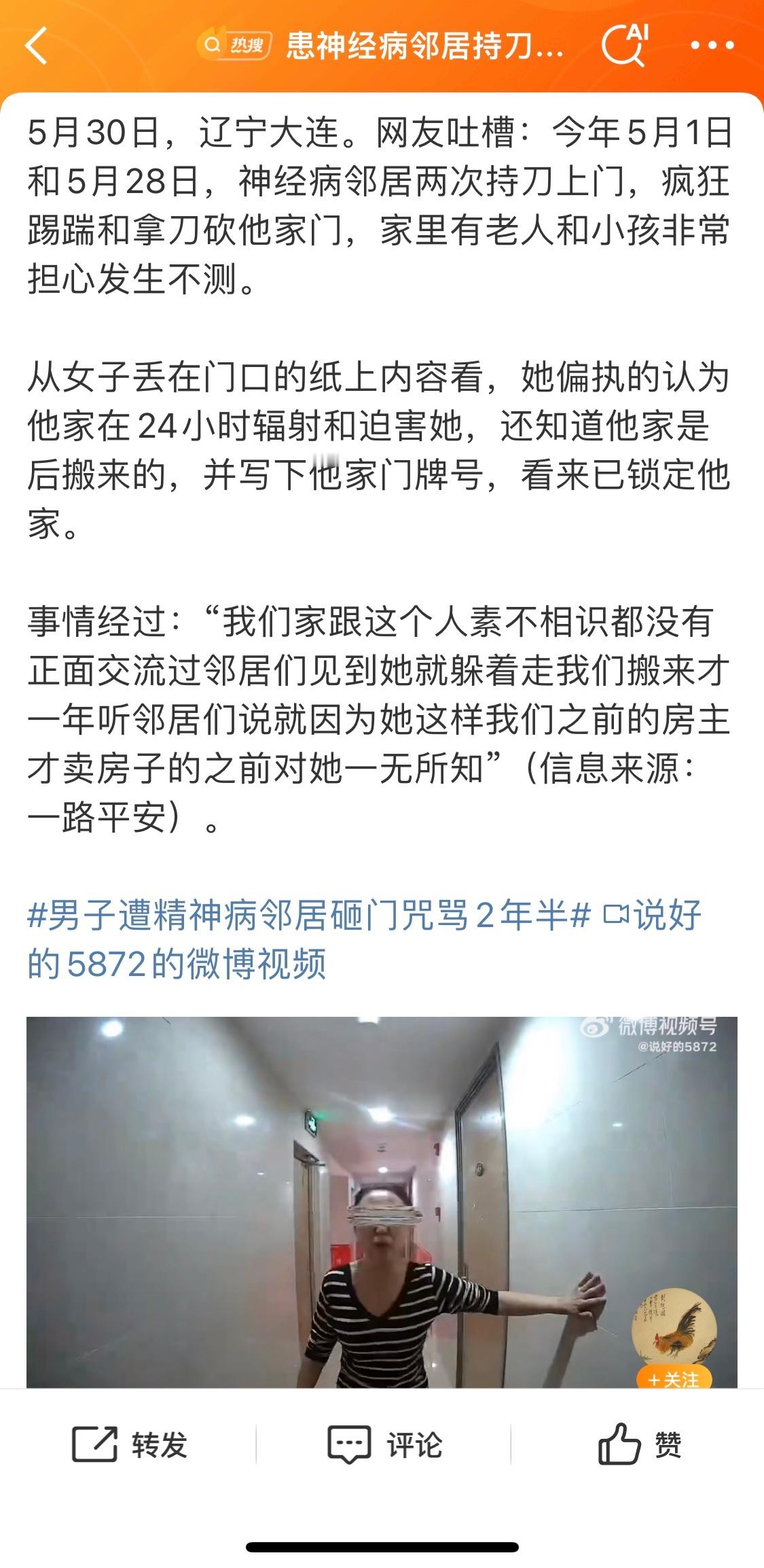 患神经病邻居持刀上门打砸男子遭精神病邻居砸门咒骂2年半 离火运第一年，又遇到乙巳