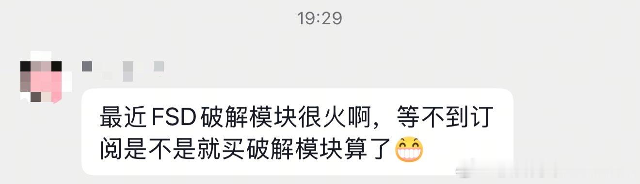 之前很多粉丝让我讲破解FSD，我一直没讲，因为这个事严谨来说涉嫌违法犯罪非法控制