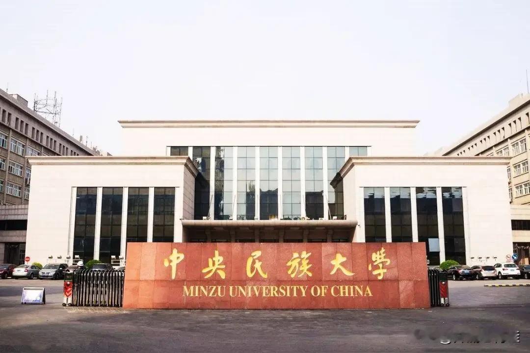 教育部未统一正式公布第五轮学科评估完整结果，以下信息综合自中央民族大学官方透露及