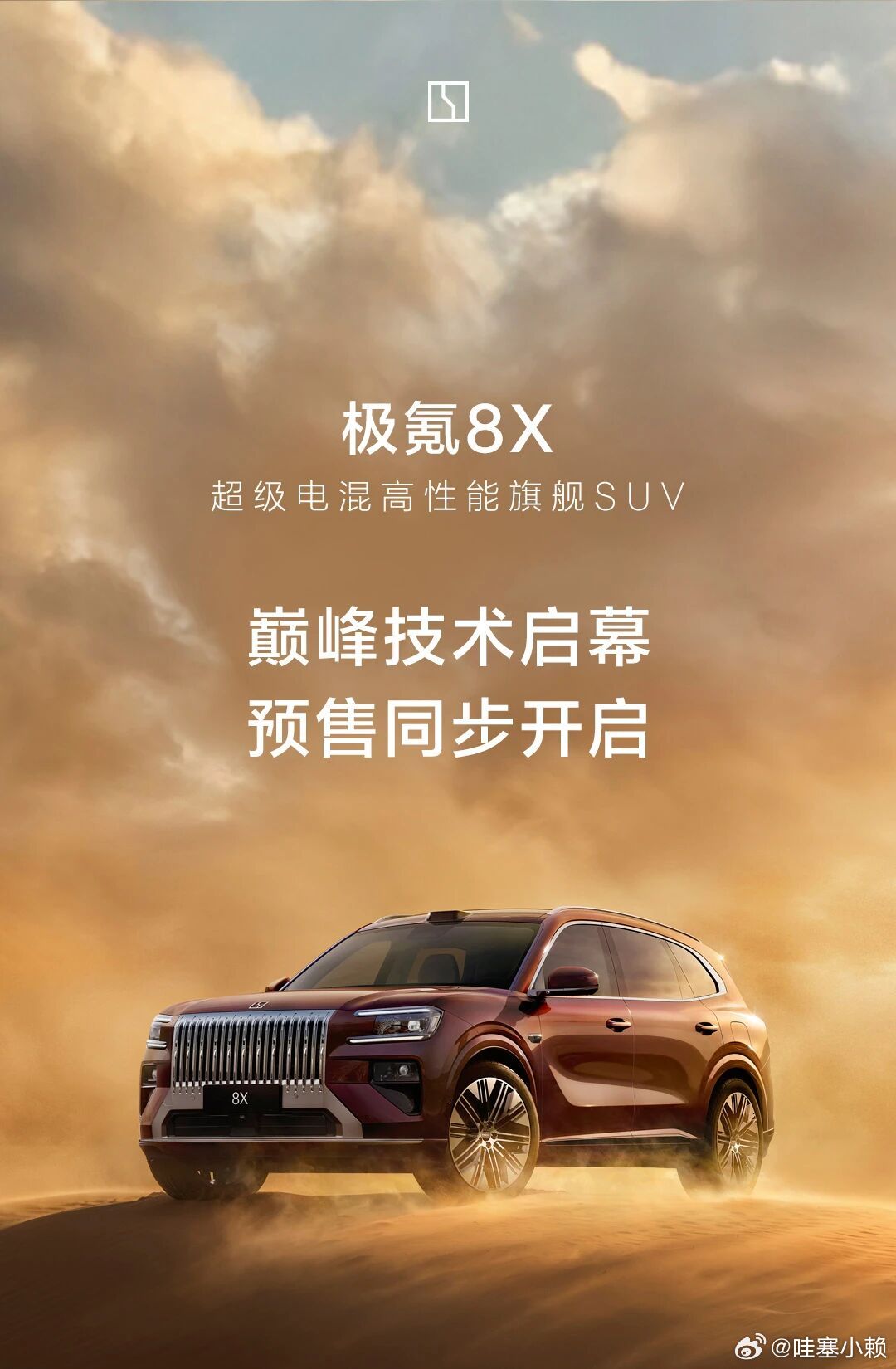 极氪8X售价是不是觉得很贵？先别着急各位，首先这是预售价，上市价降个三五万很正常