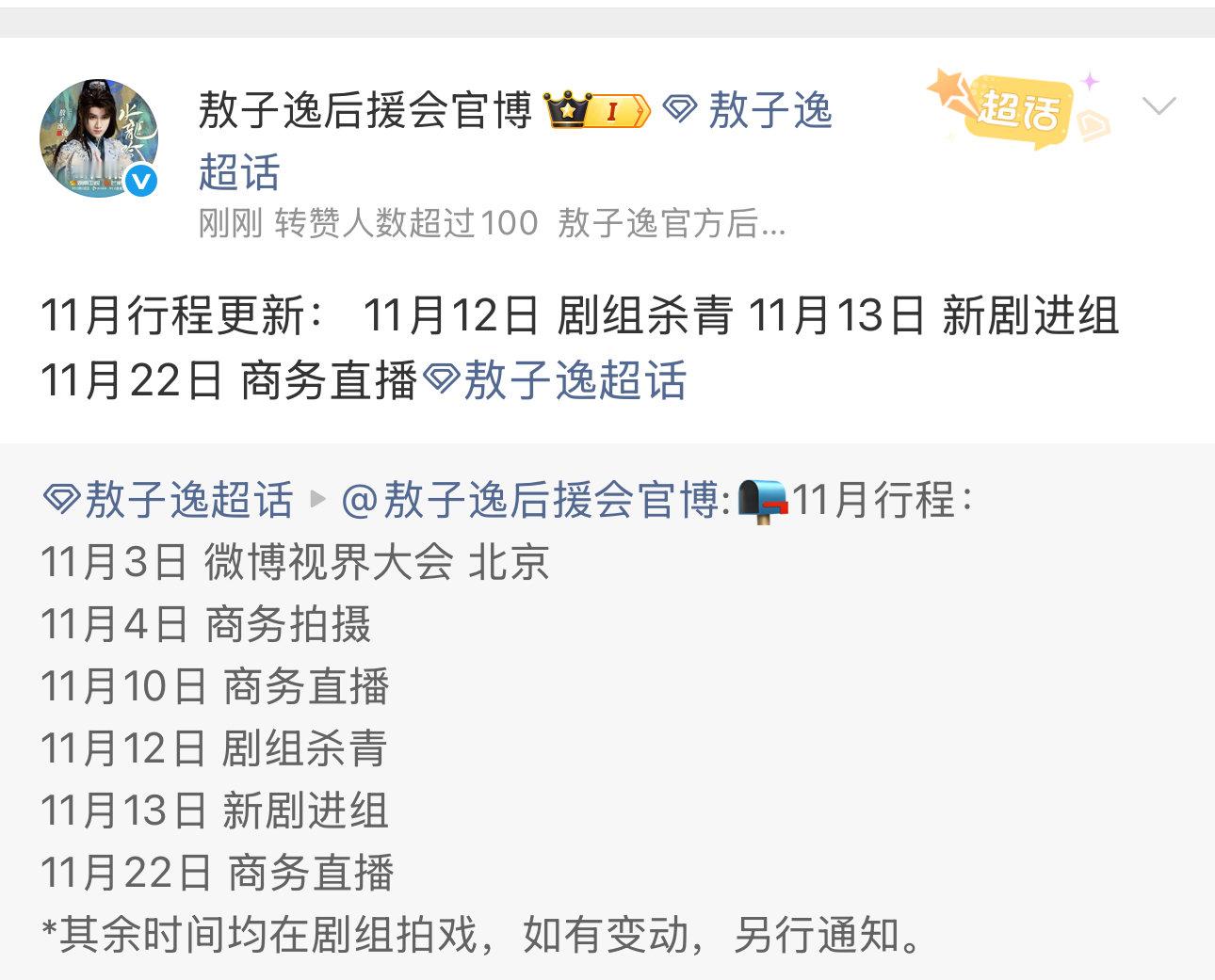 ? 恭喜演员敖子逸无缝进组新剧《明日乐园》！今马不停蹄奔赴新剧组，演员敖子逸的征