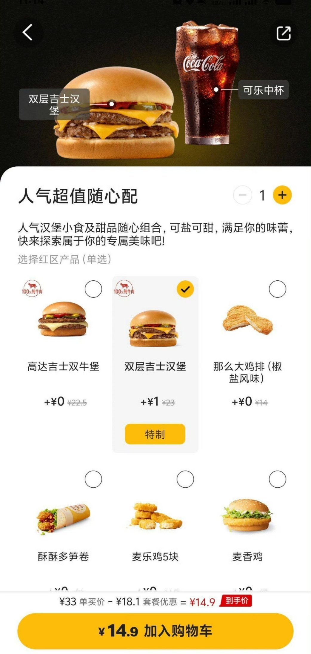 穷鬼套餐 涨价 真的不容易，麦当劳感觉近10年都没怎么涨过价格，这个套餐涨了1块
