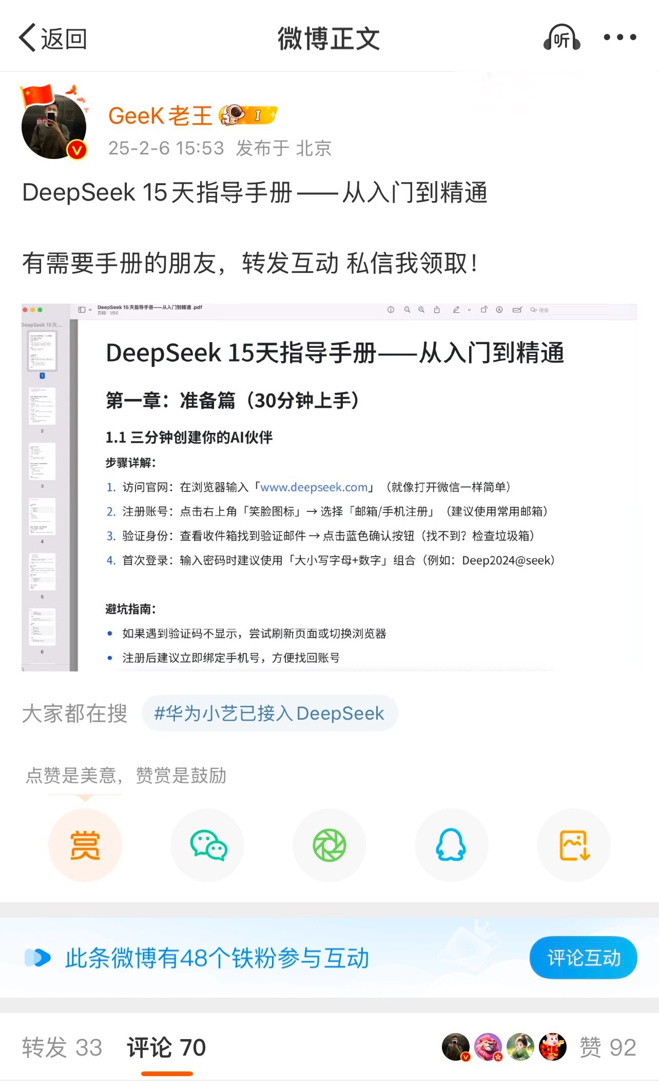 博主卖DeepSeek相关课程1天收入50000元 感觉自己错失一大笔钱[允悲]