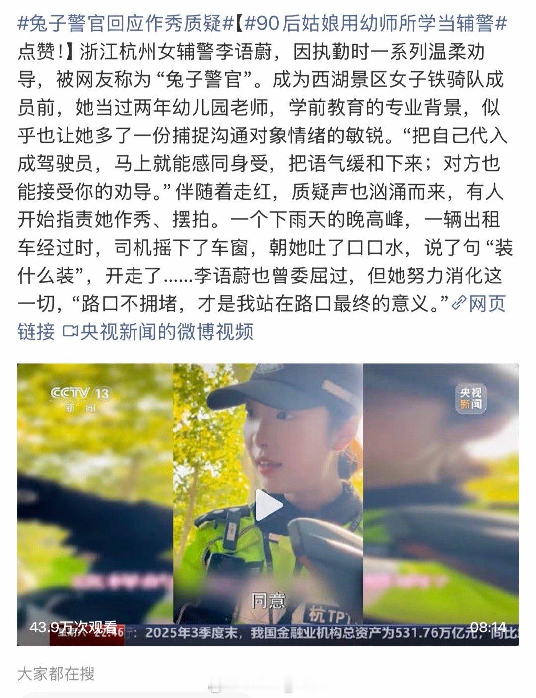 兔子警官回应作秀质疑emmmm什么人呀别人在正常执法…你还摇下车窗骂别人吗