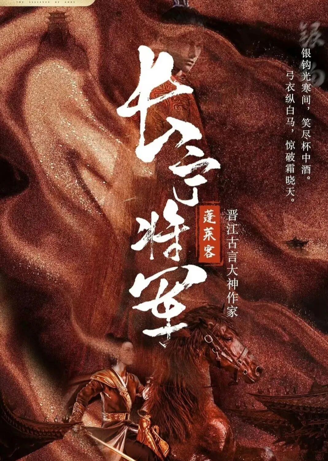 《长宁帝军》狂傲将军搭冷艳千金，95后新生代角逐主角！长宁帝军男主最终人选待定，