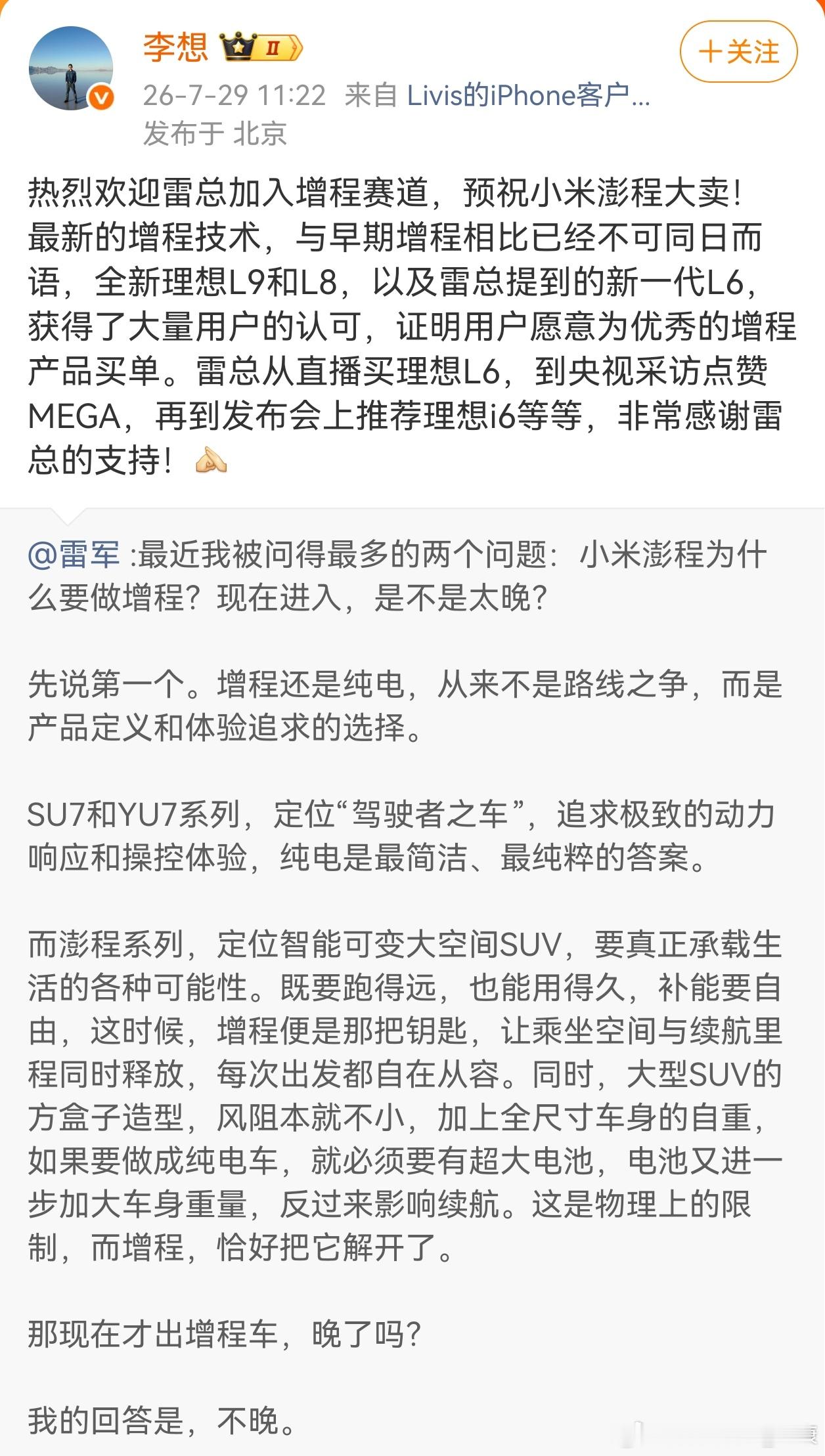 一度觉得增程车已经进入尾声。小米进场，顿时觉得，又火了起来。 