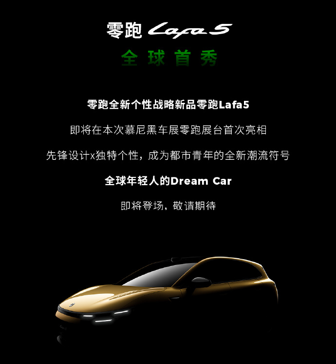 慕尼黑车展基础零跑展台就不基础2025德国国际汽车及智慧出行博览会(2025 I