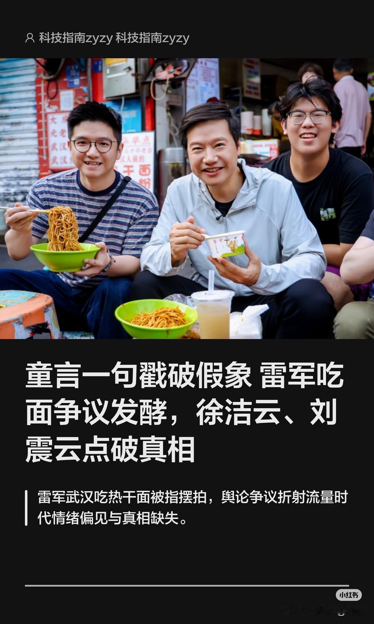 老有人说雷军去武汉吃热干面是摆拍作秀，这想法可太狭隘了。企业家也是人，也得吃饭生