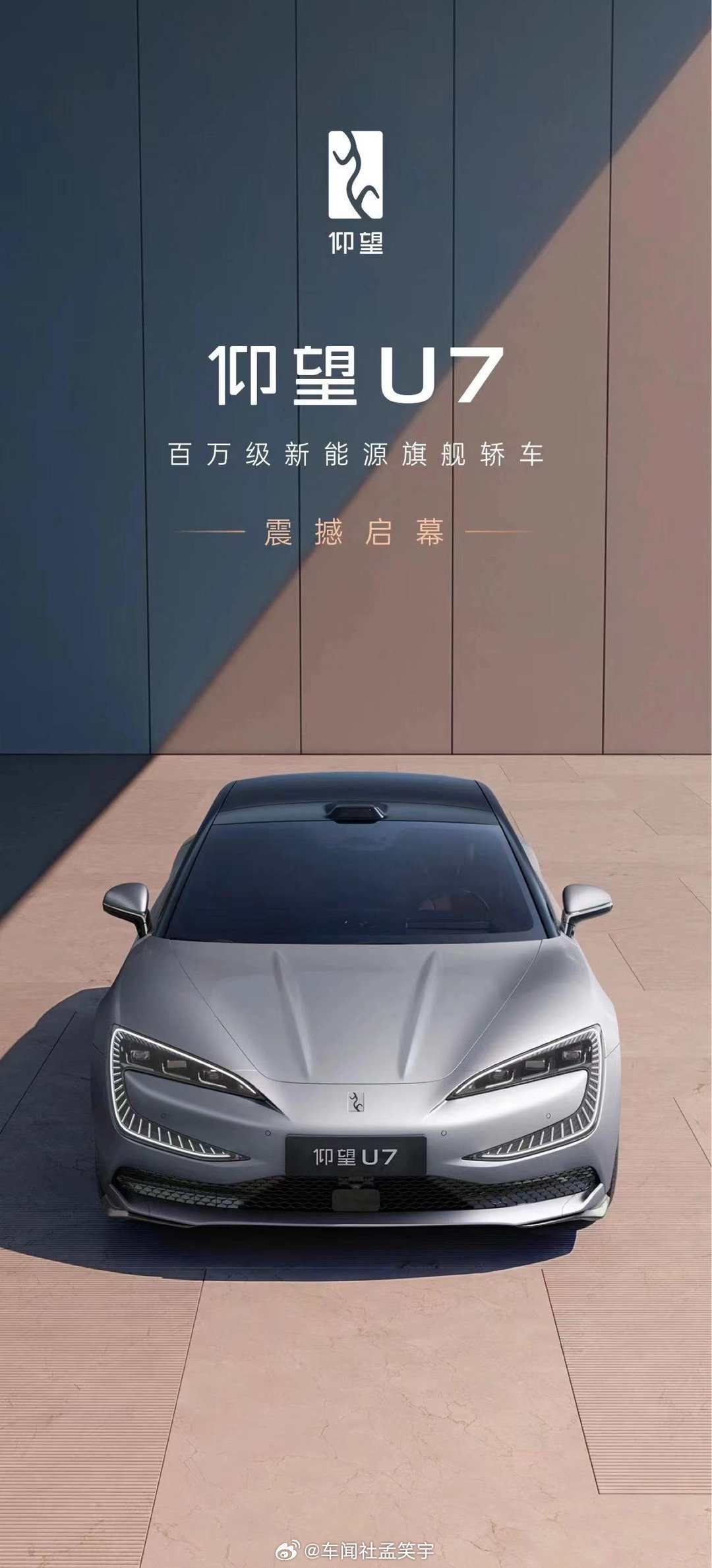 仰望U7要来了 ​​​