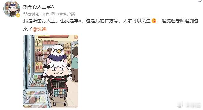 牢A来微博了 哈哈，牢A来微博啦，“斯奎奇大王牢A"，这是他的官方号。期待和沈逸