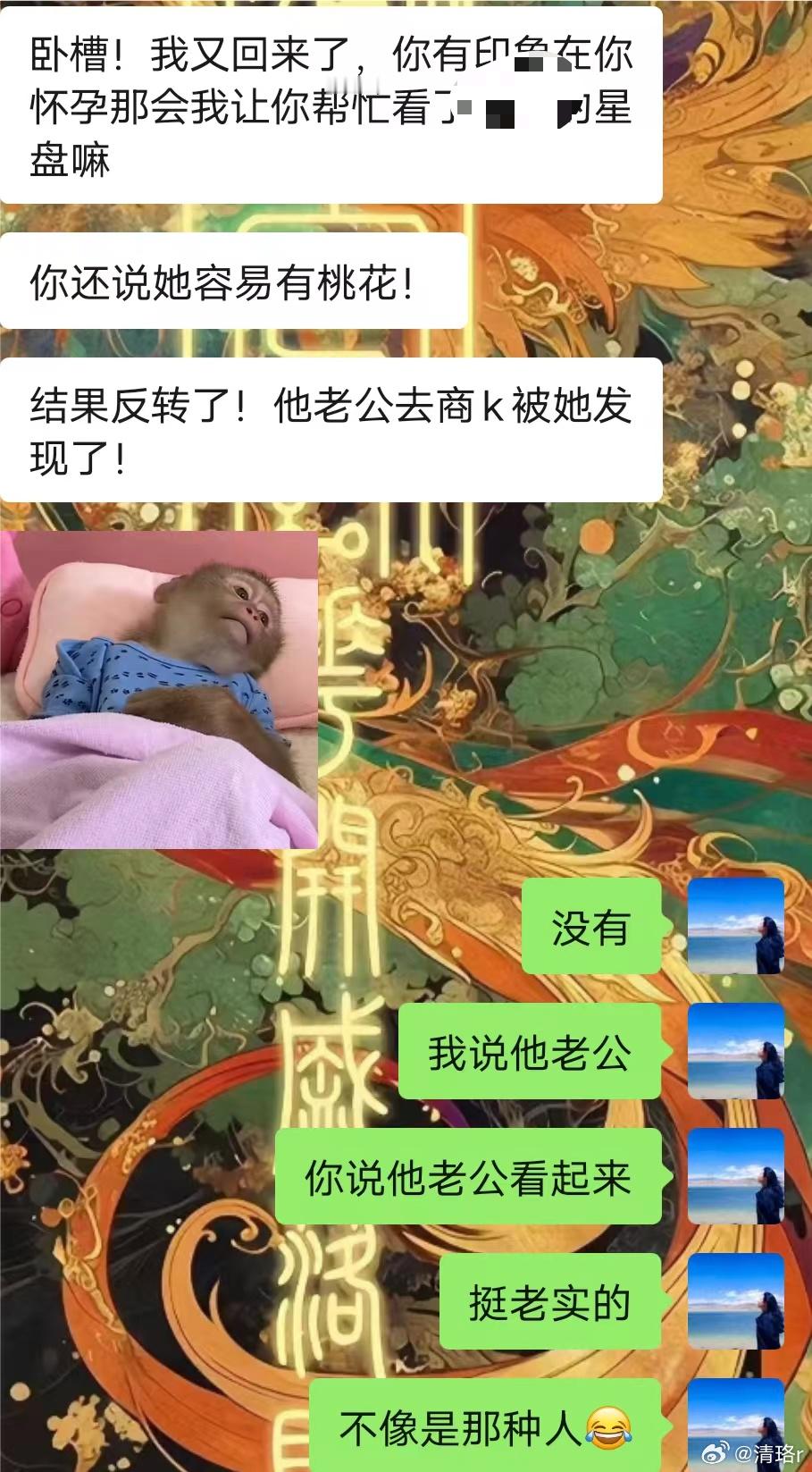去年和朋友聊了聊她闺蜜的命盘里面老公不老实的信号很明显，我提醒过当时我朋友还说他
