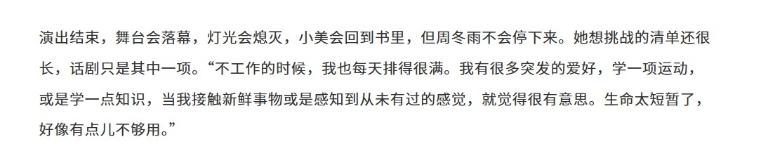 周冬雨说演文城让自己很忐忑周冬雨不工作的时候每天也排得很满 周冬雨受访聊新舞台，