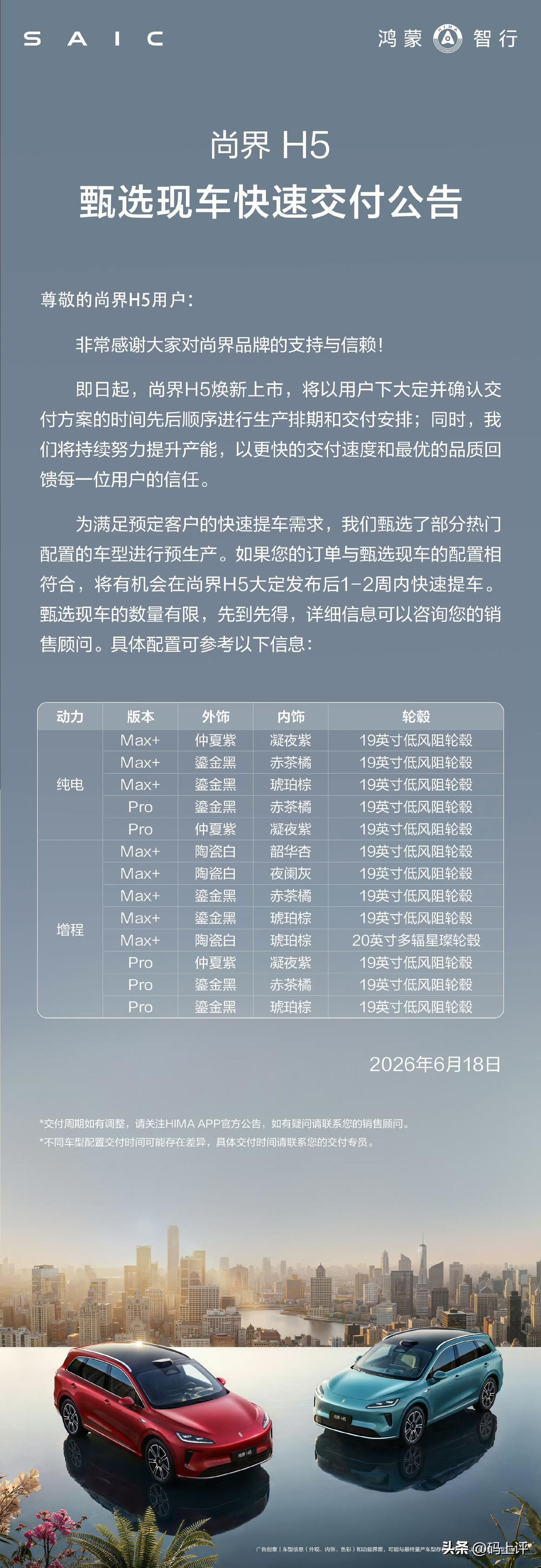 🚨突发！鸿蒙智行智驾包7月1日涨价→到手1.5W（原1.2W），多掏3000！
