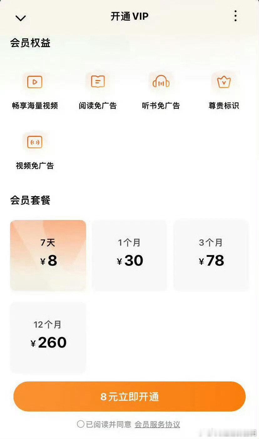 红果VIP 付费付费是必然～其实之前为了去广告也有一批人付费了～年费260比长剧